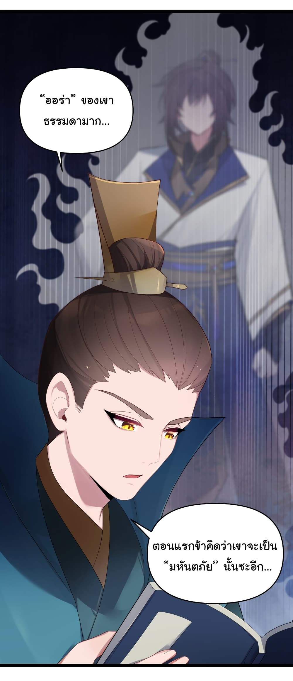 The Lady Is Actually the Future Tyrant and Empress page 20