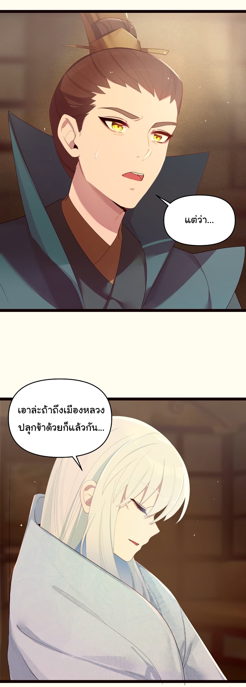 The Lady Is Actually the Future Tyrant and Empress page 23