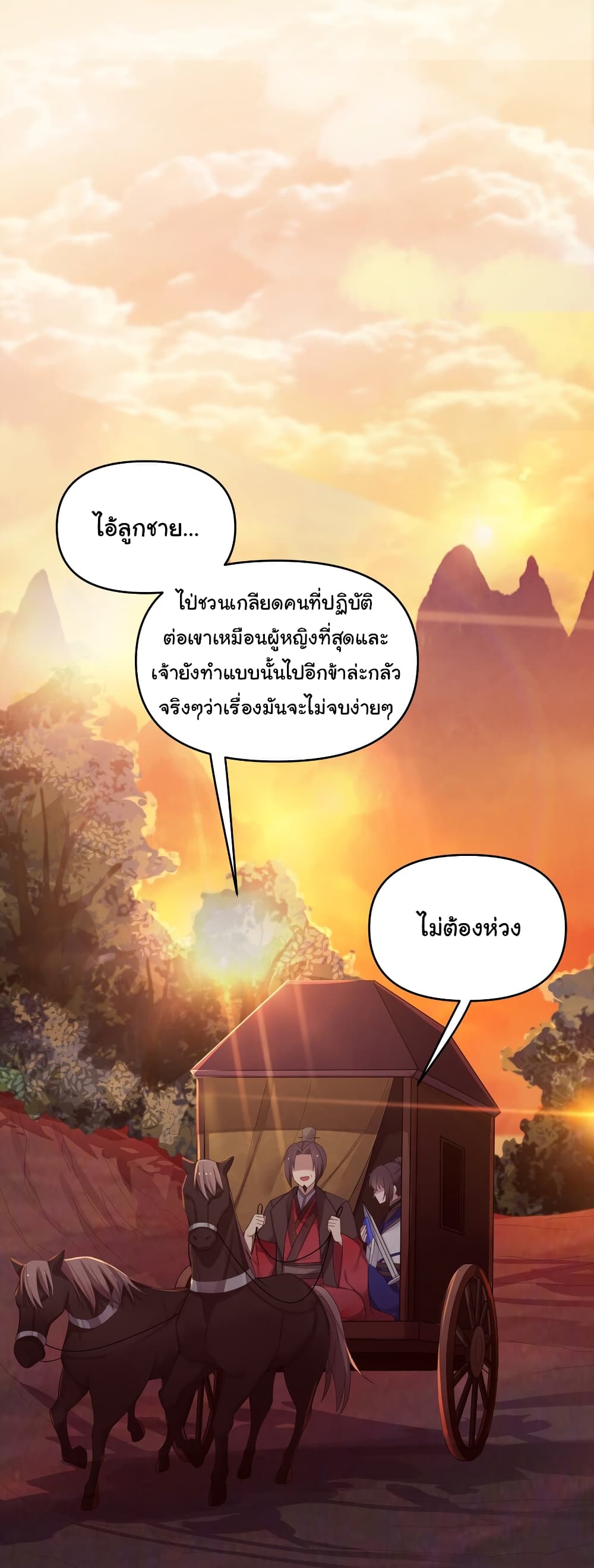 The Lady Is Actually the Future Tyrant and Empress page 26