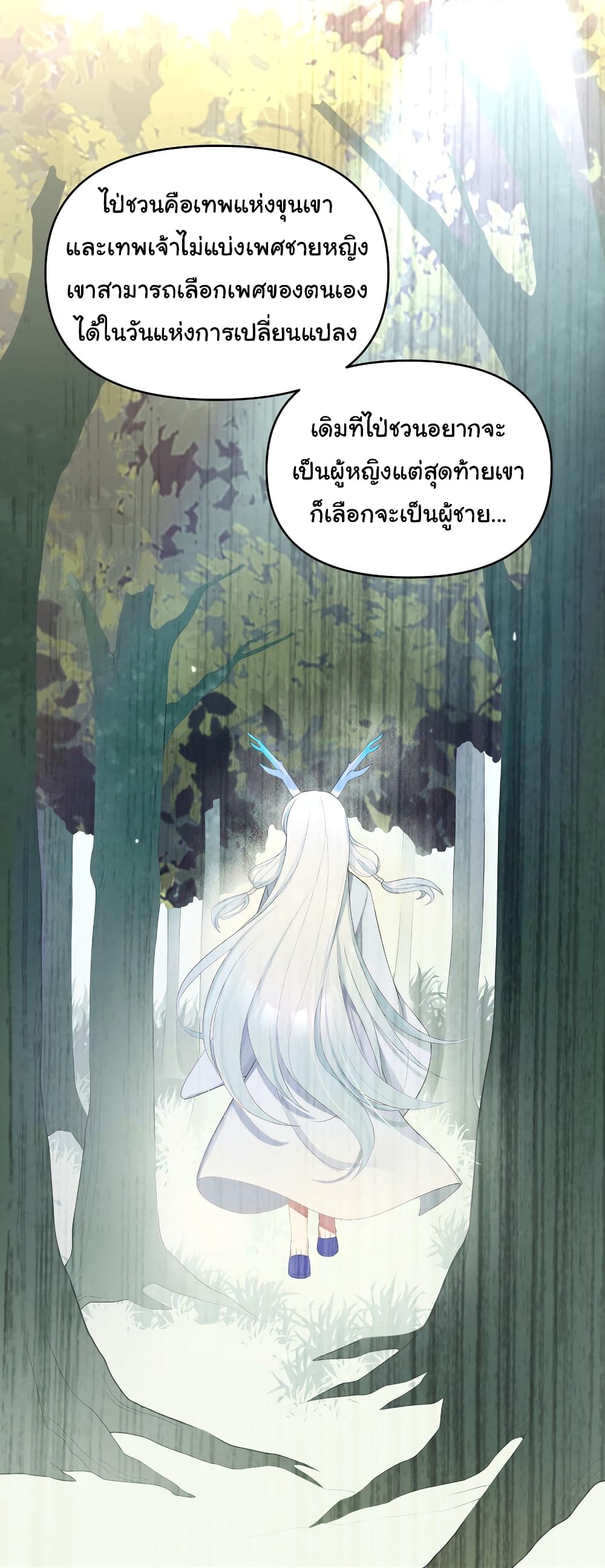 The Lady Is Actually the Future Tyrant and Empress page 30
