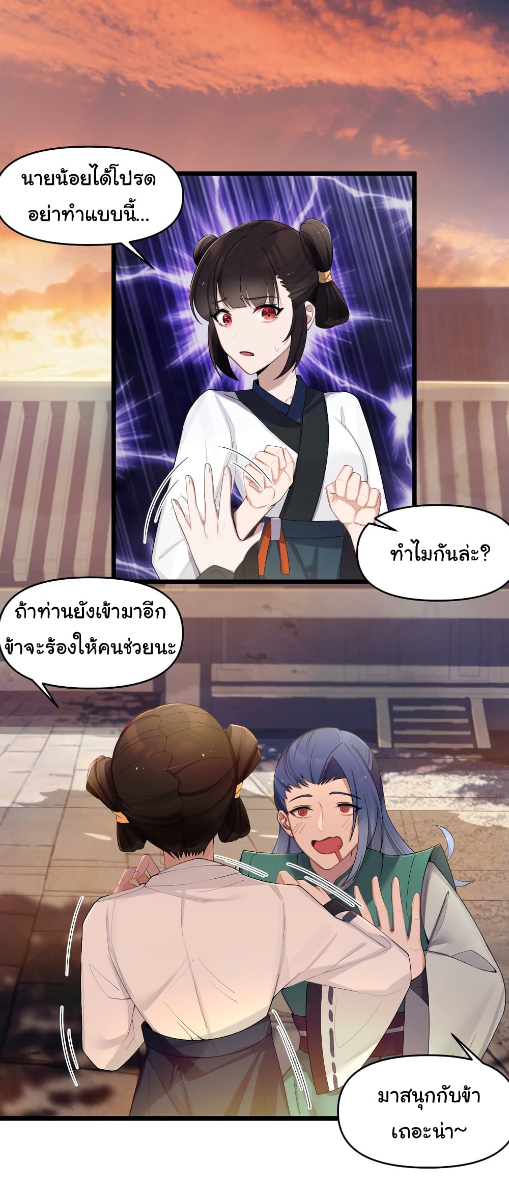 The Lady Is Actually the Future Tyrant and Empress page 3