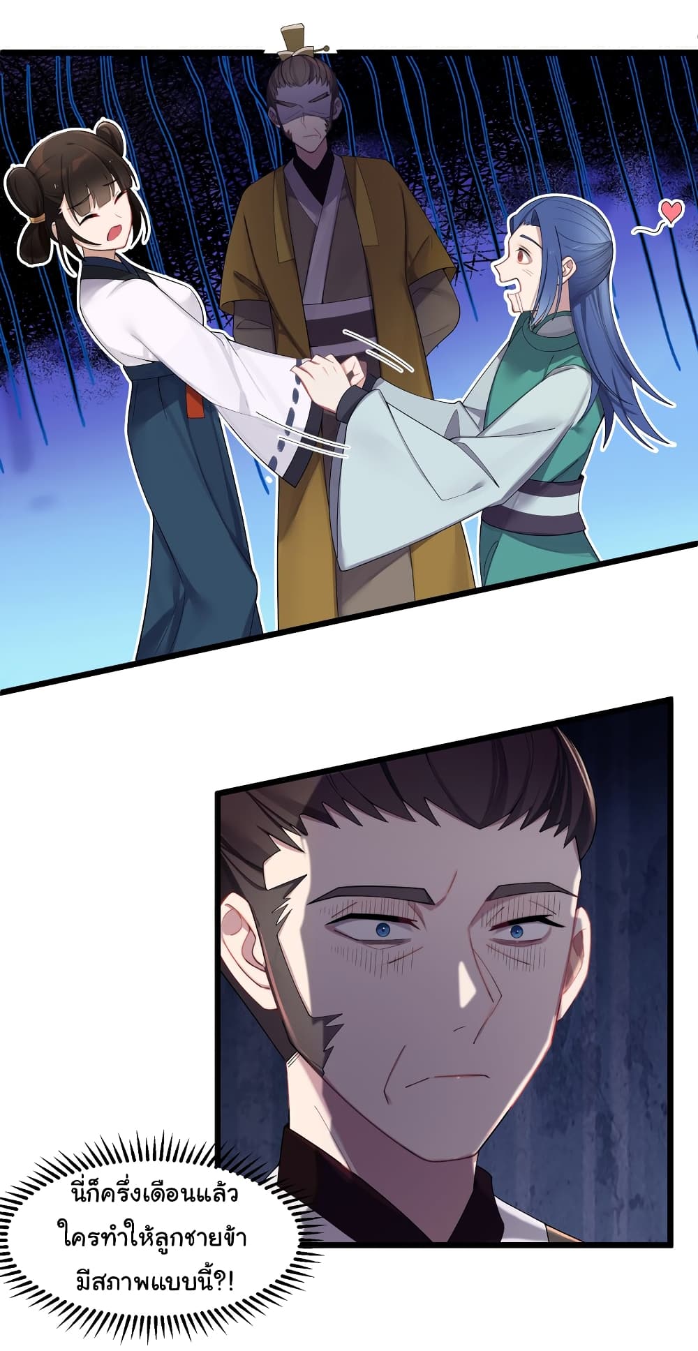 The Lady Is Actually the Future Tyrant and Empress page 4