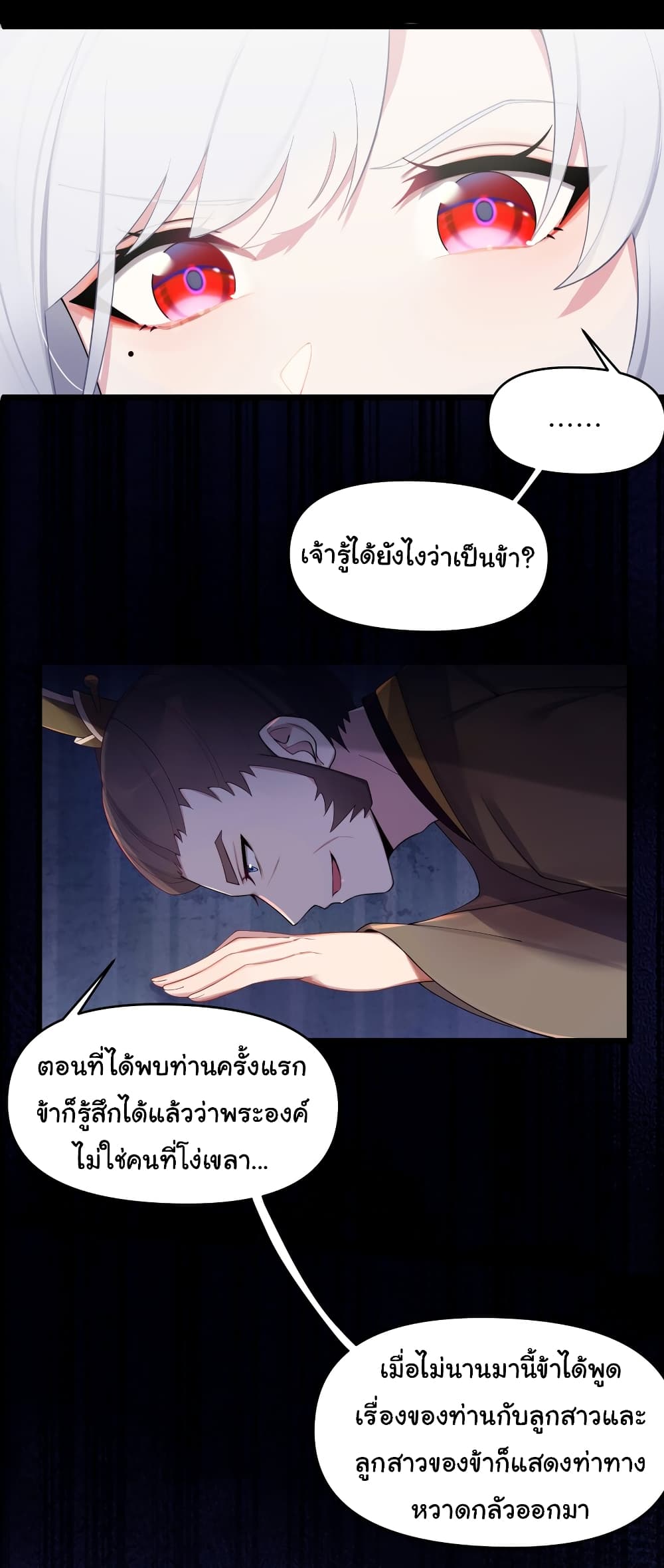 The Lady Is Actually the Future Tyrant and Empress page 12