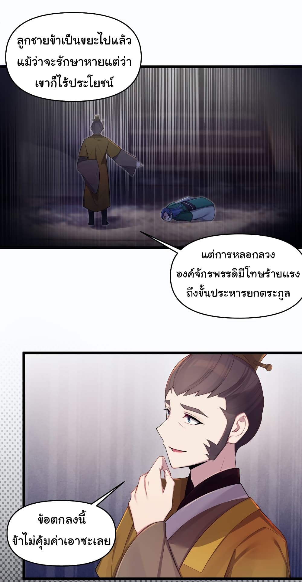 The Lady Is Actually the Future Tyrant and Empress page 20