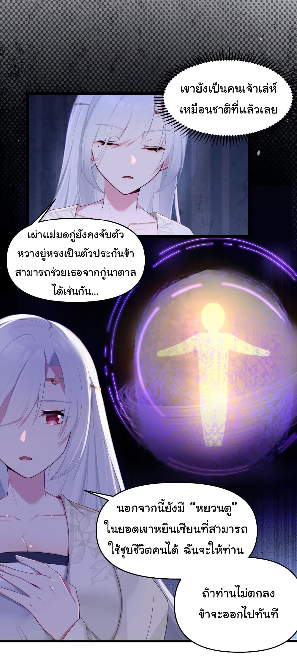 The Lady Is Actually the Future Tyrant and Empress page 21