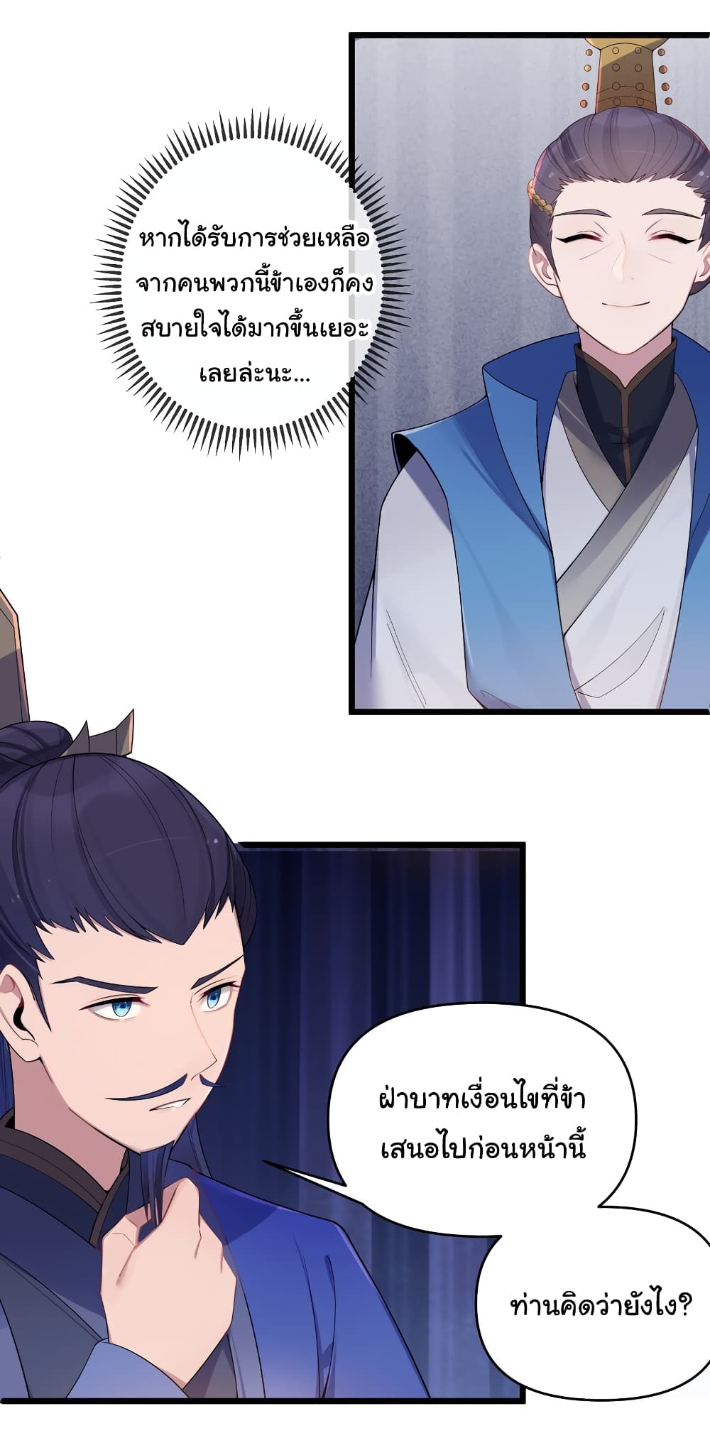 The Lady Is Actually the Future Tyrant and Empress page 28