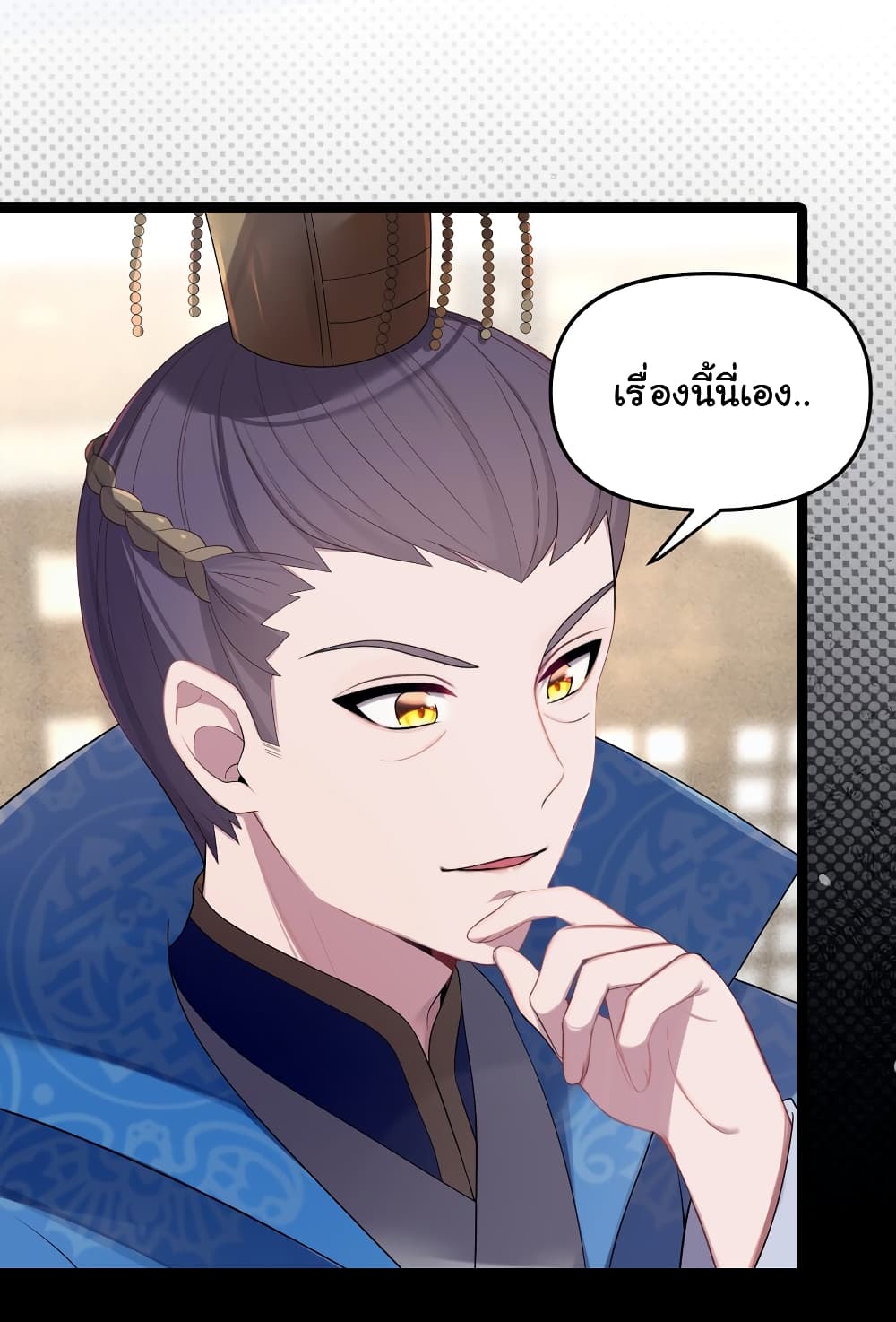 The Lady Is Actually the Future Tyrant and Empress page 31