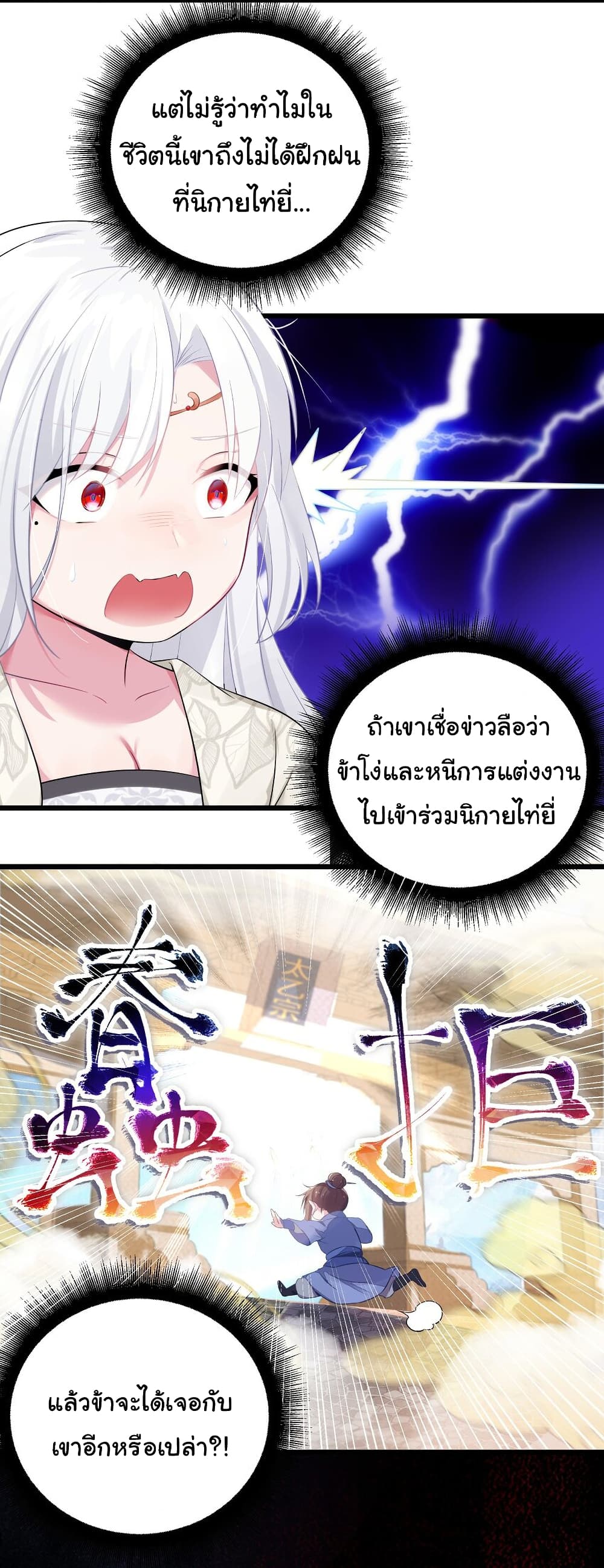 The Lady Is Actually the Future Tyrant and Empress page 5