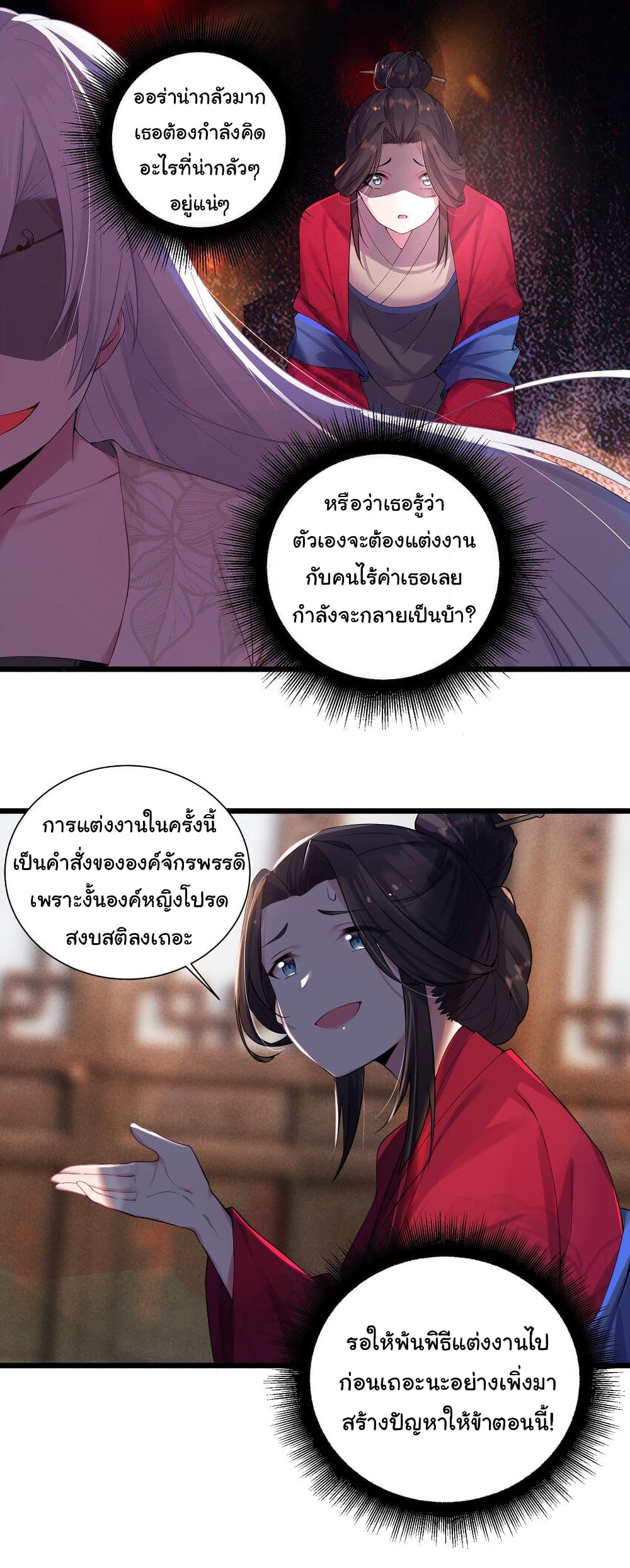 The Lady Is Actually the Future Tyrant and Empress page 7