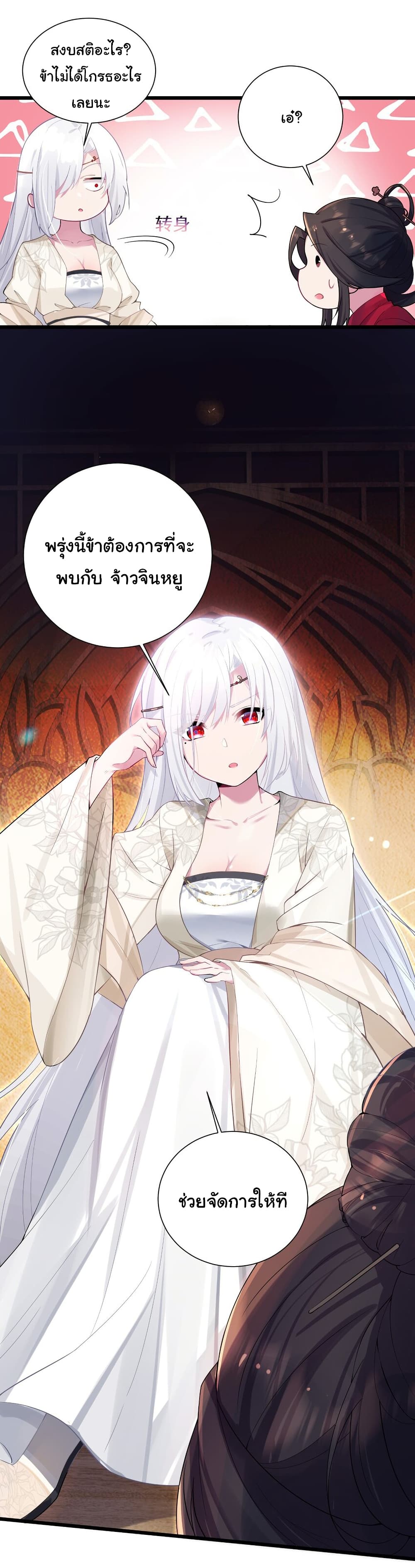 The Lady Is Actually the Future Tyrant and Empress page 8