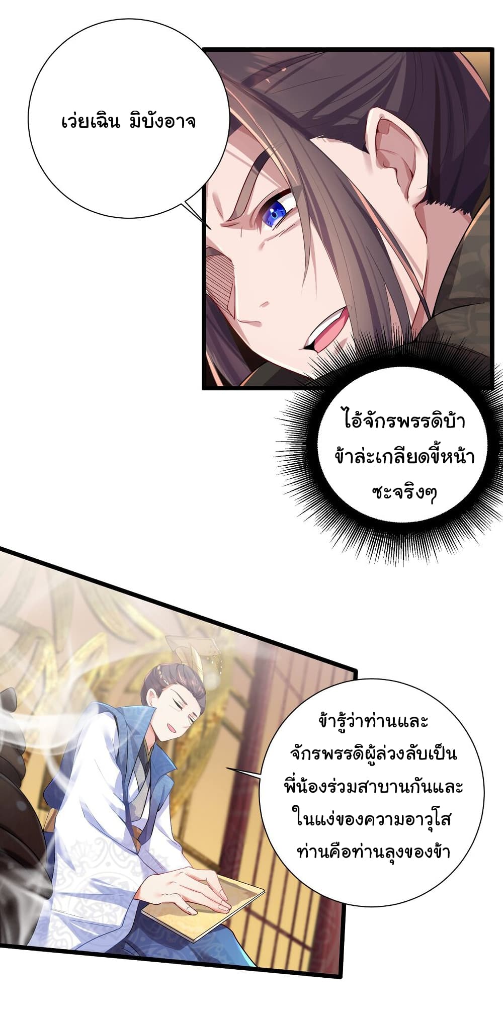 The Lady Is Actually the Future Tyrant and Empress page 15