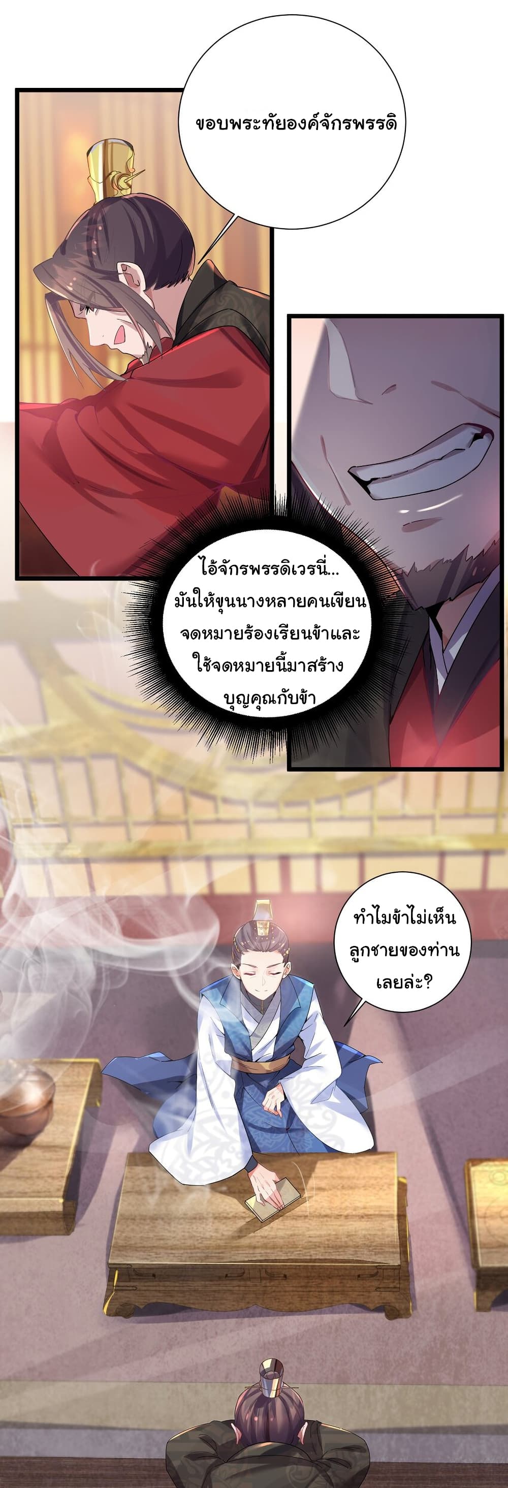 The Lady Is Actually the Future Tyrant and Empress page 18