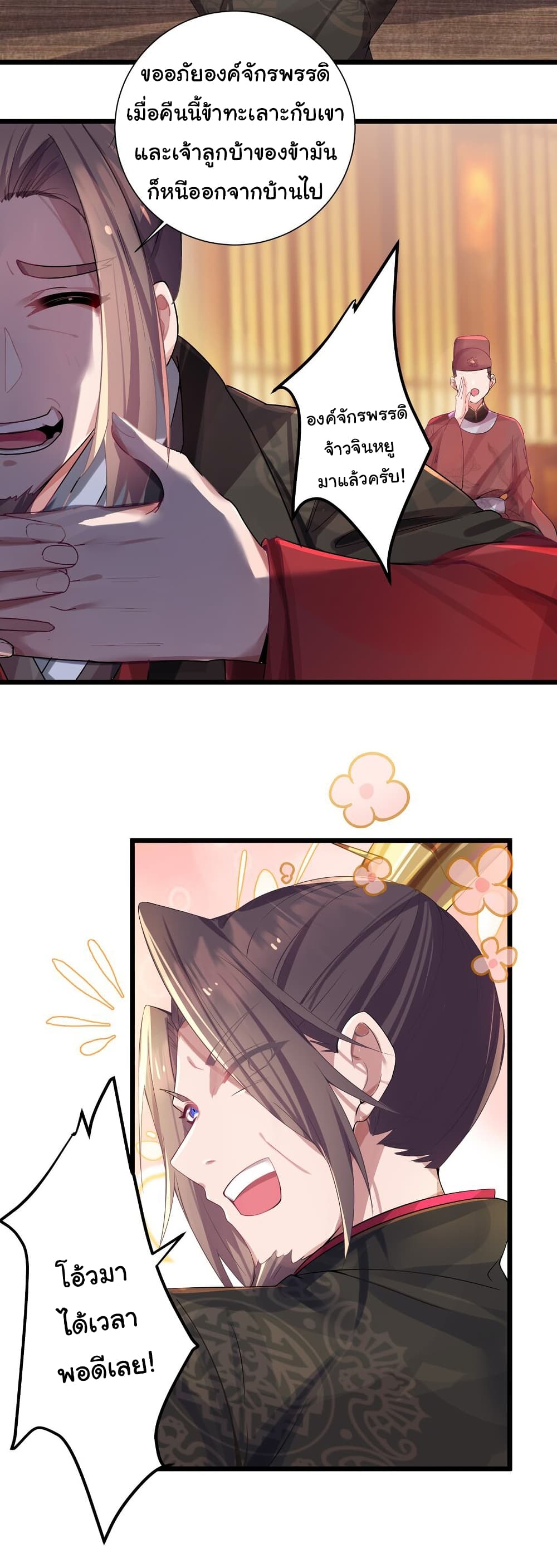 The Lady Is Actually the Future Tyrant and Empress page 19