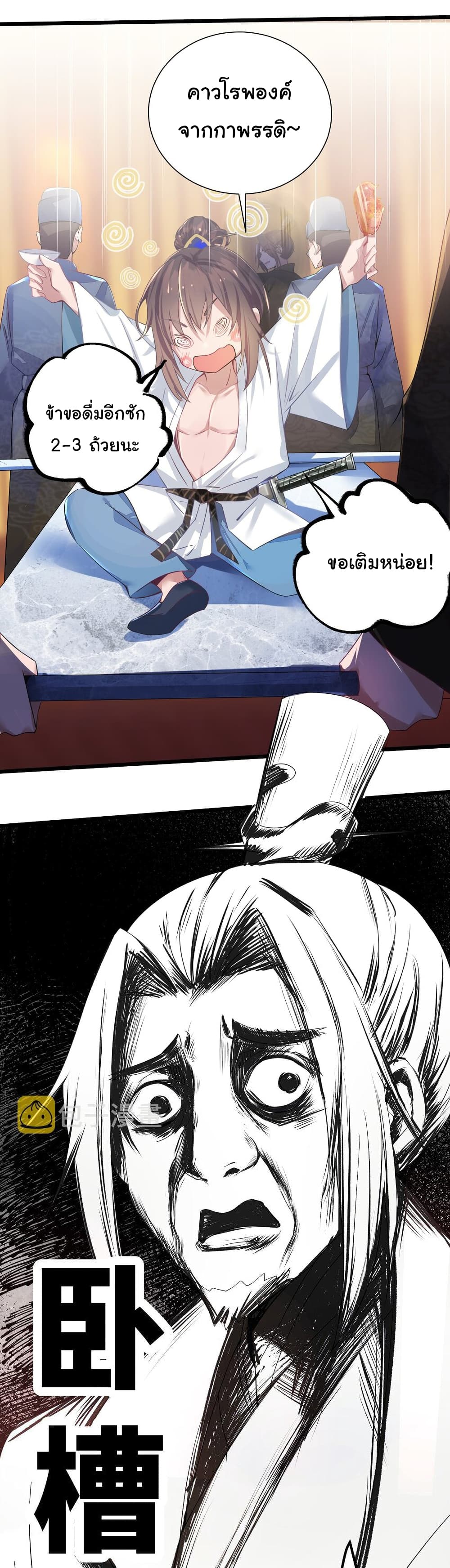 The Lady Is Actually the Future Tyrant and Empress page 20