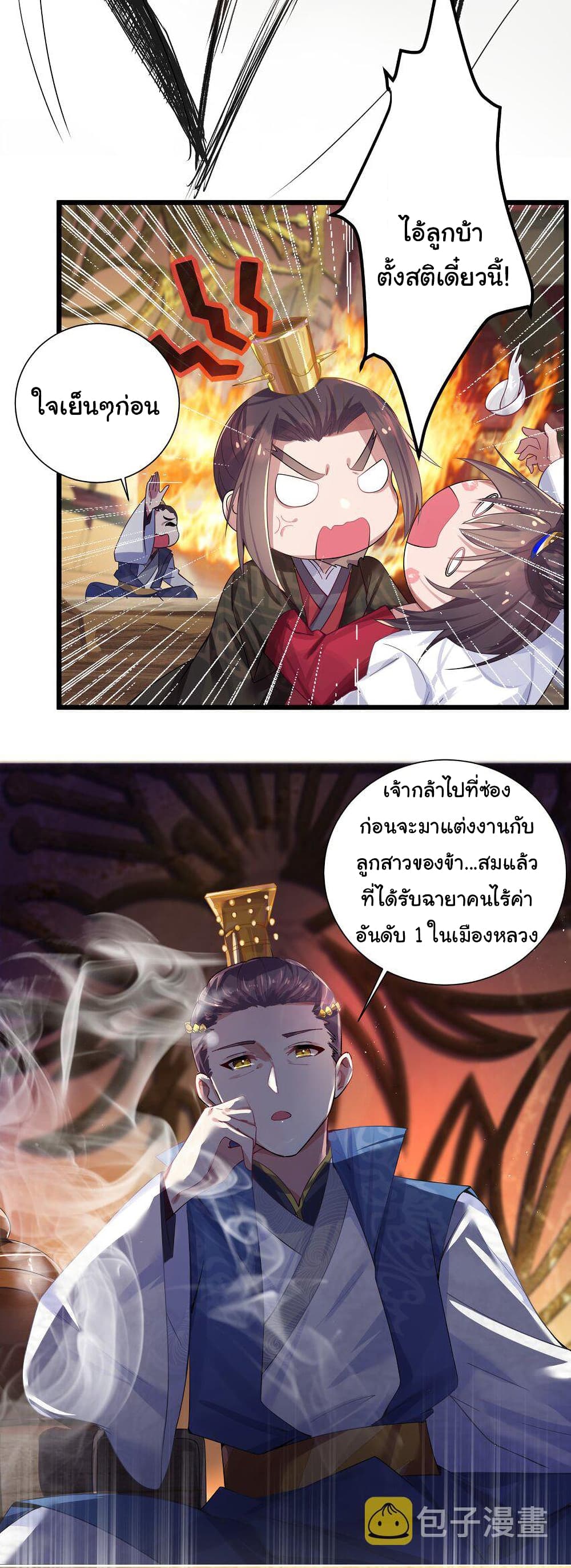 The Lady Is Actually the Future Tyrant and Empress page 21