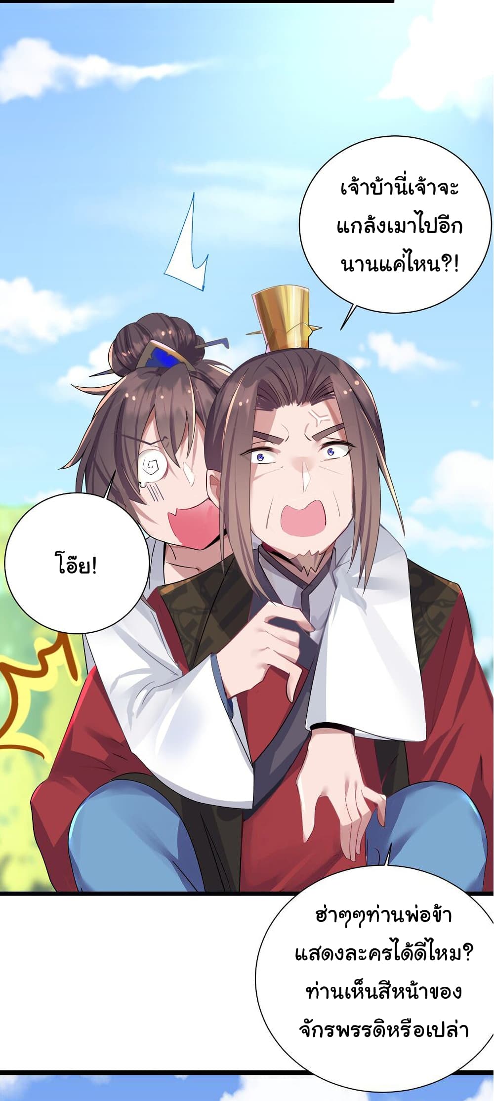 The Lady Is Actually the Future Tyrant and Empress page 27