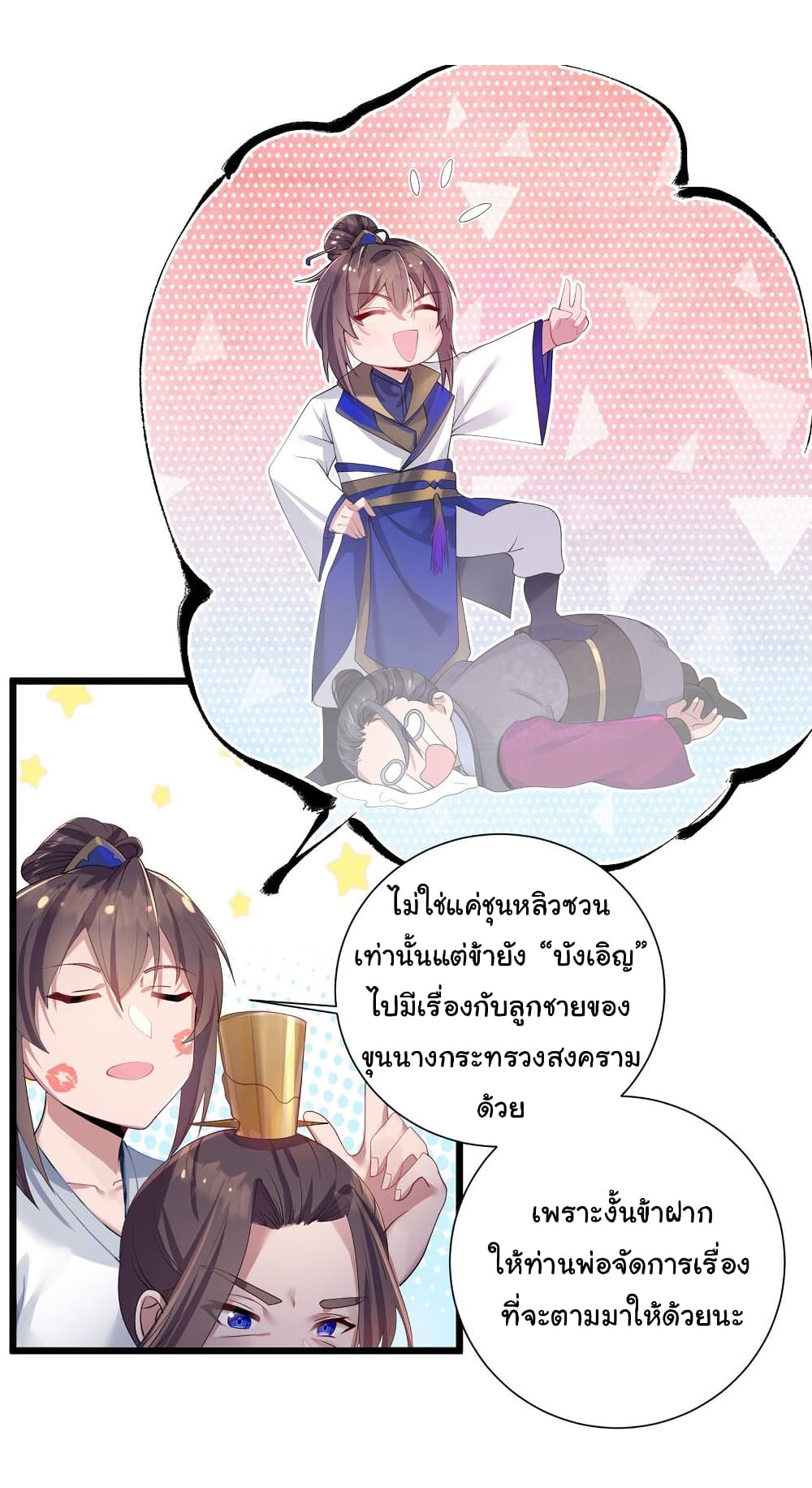 The Lady Is Actually the Future Tyrant and Empress page 29