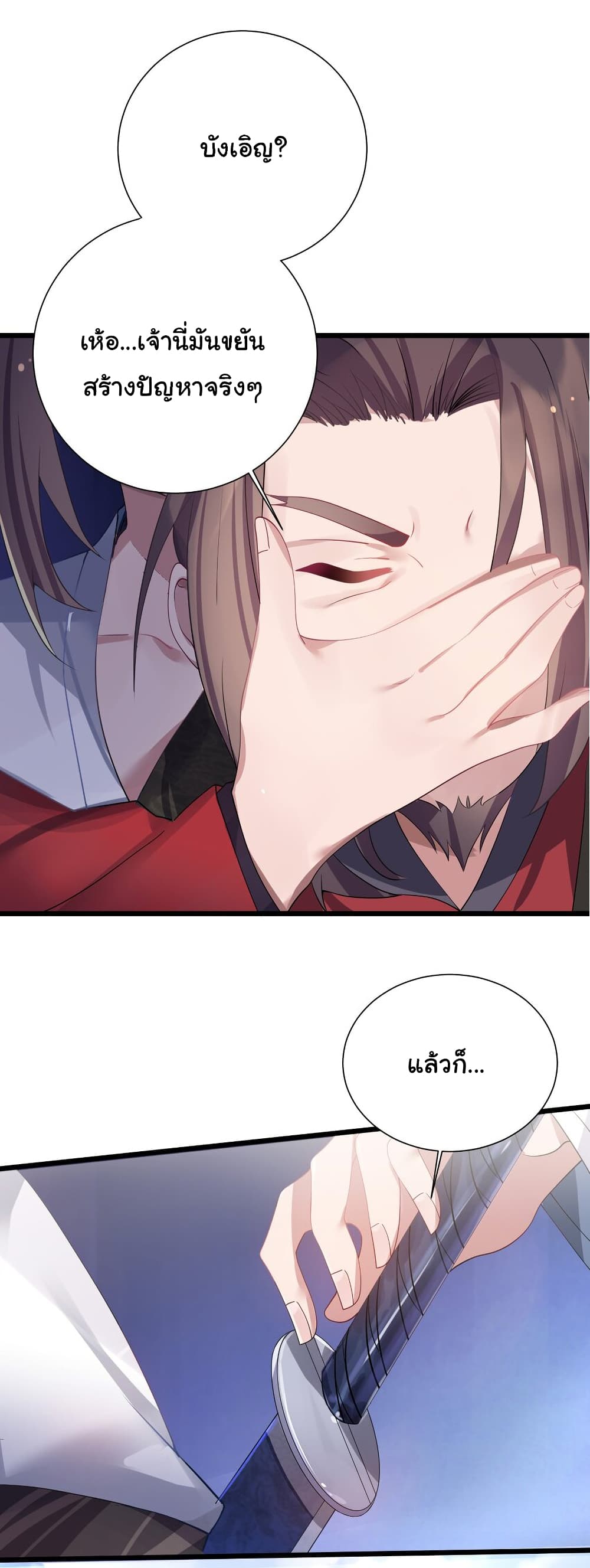 The Lady Is Actually the Future Tyrant and Empress page 30