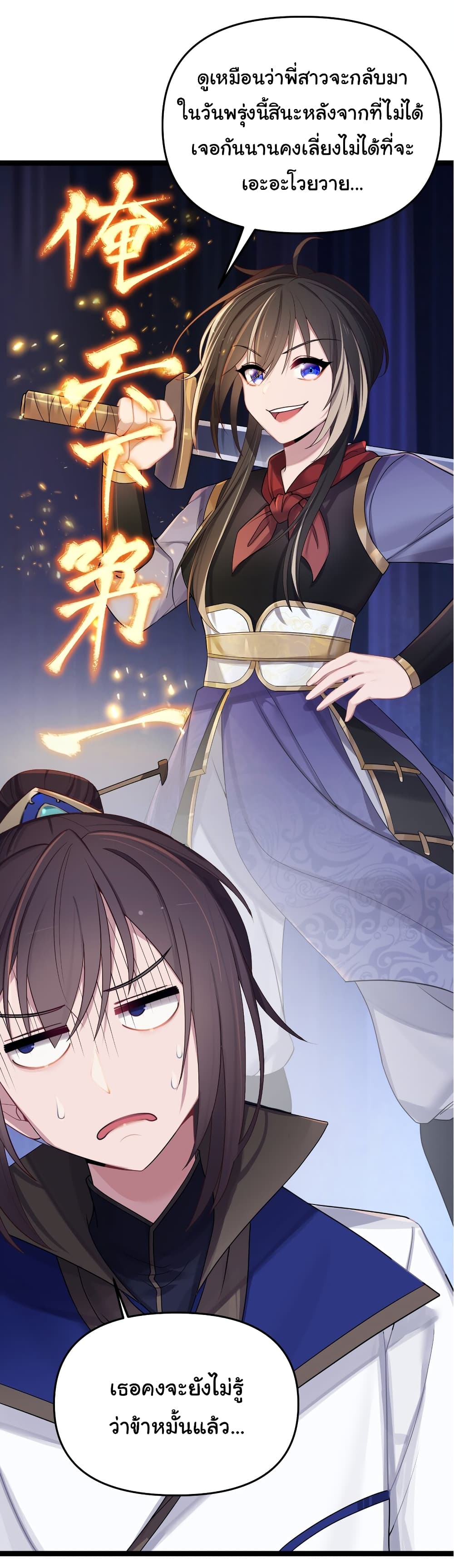 The Lady Is Actually the Future Tyrant and Empress page 29