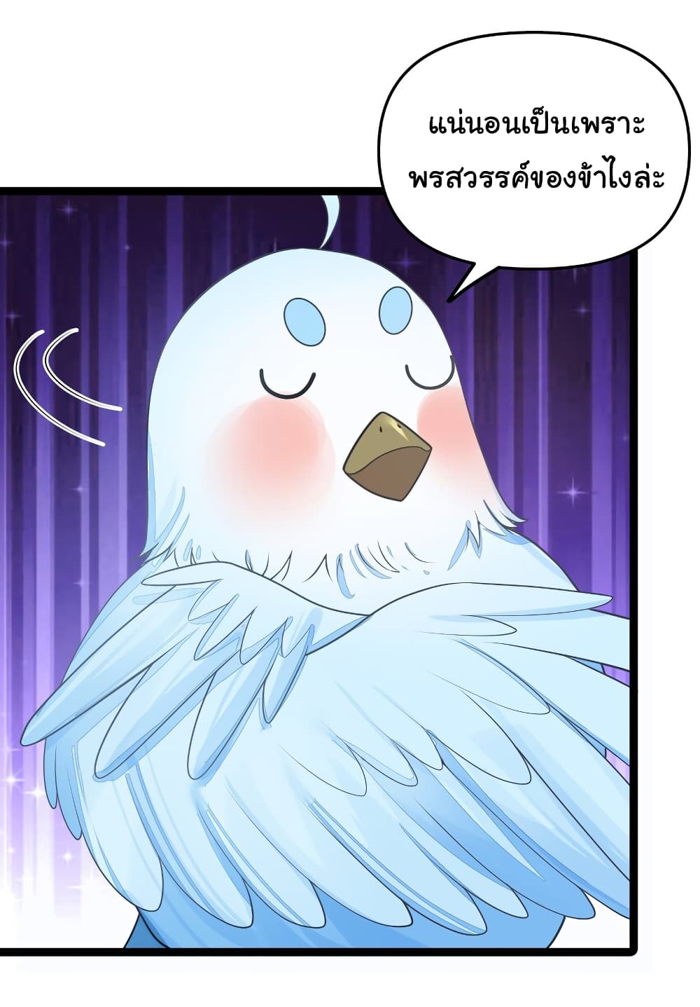The Lady Is Actually the Future Tyrant and Empress page 35