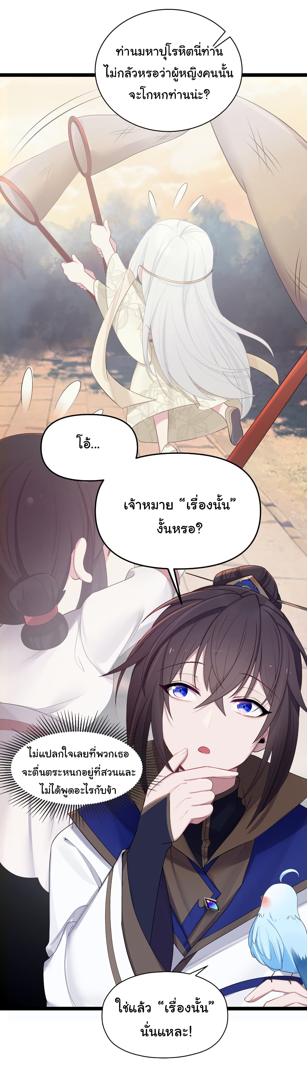 The Lady Is Actually the Future Tyrant and Empress page 36