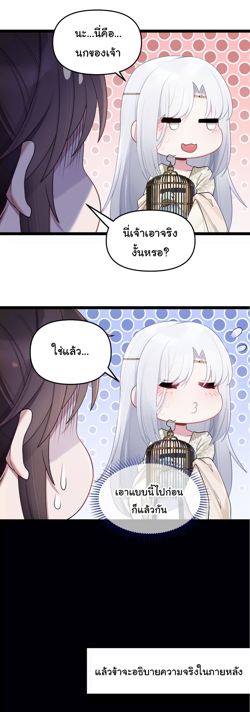 The Lady Is Actually the Future Tyrant and Empress page 40