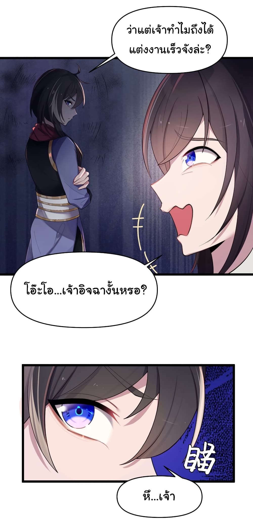 The Lady Is Actually the Future Tyrant and Empress page 18