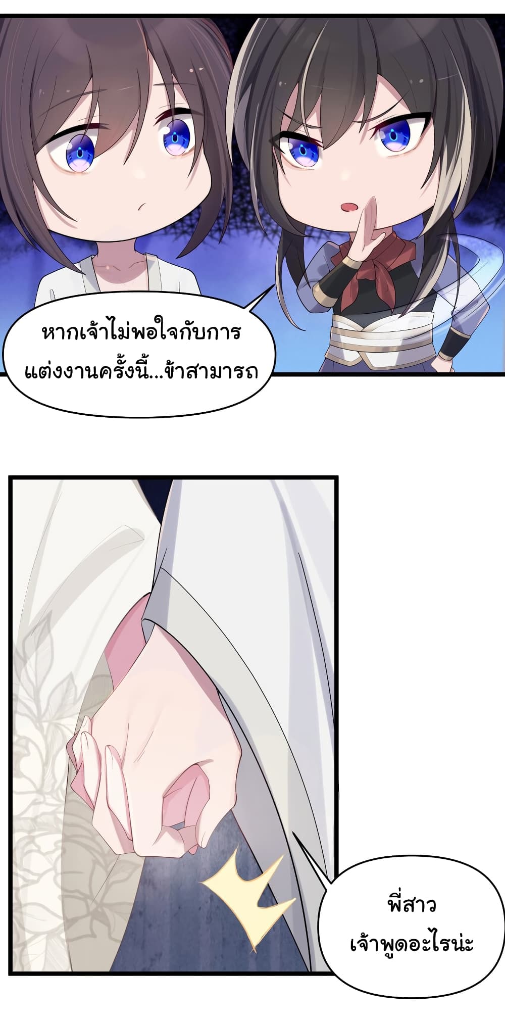 The Lady Is Actually the Future Tyrant and Empress page 20