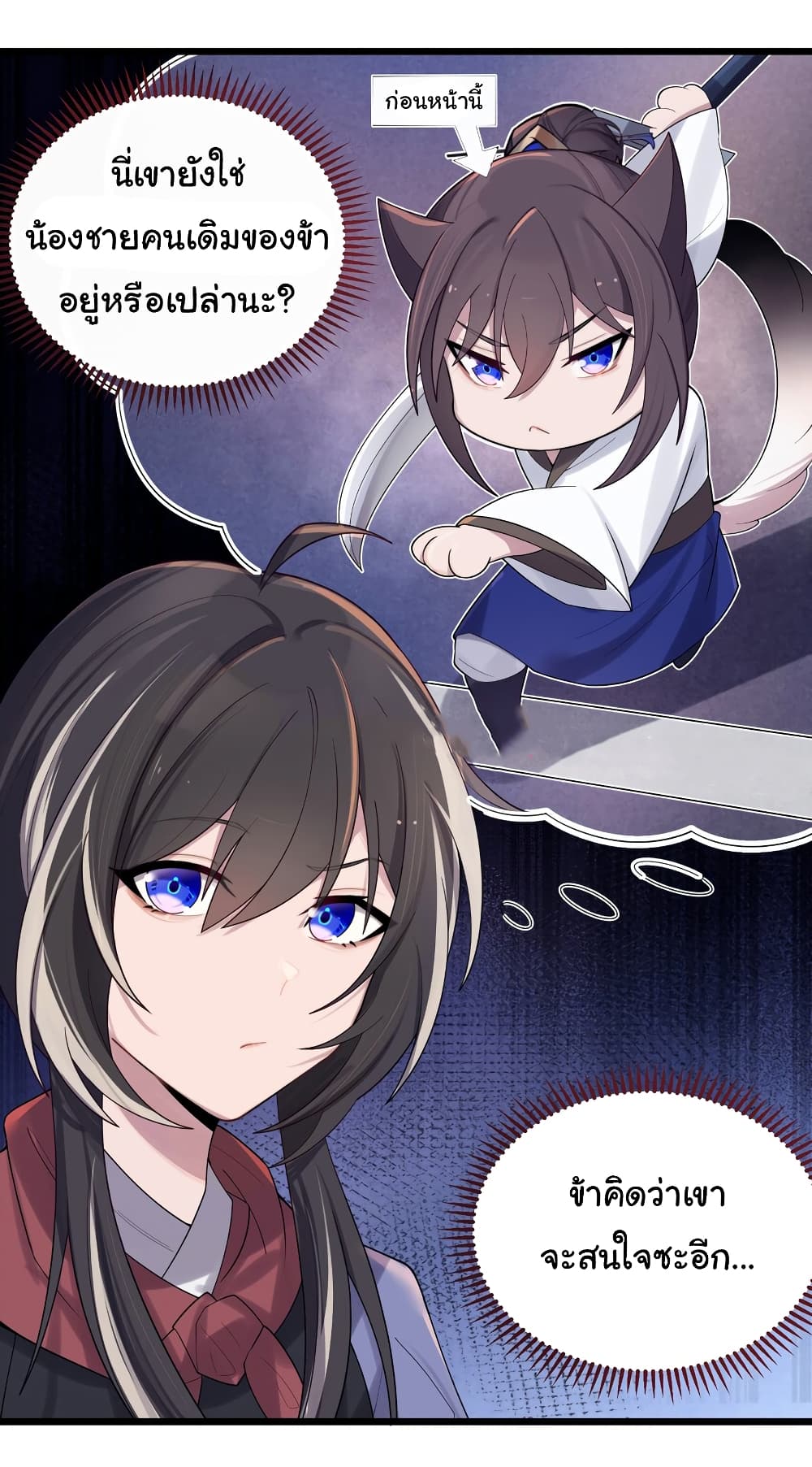 The Lady Is Actually the Future Tyrant and Empress page 22