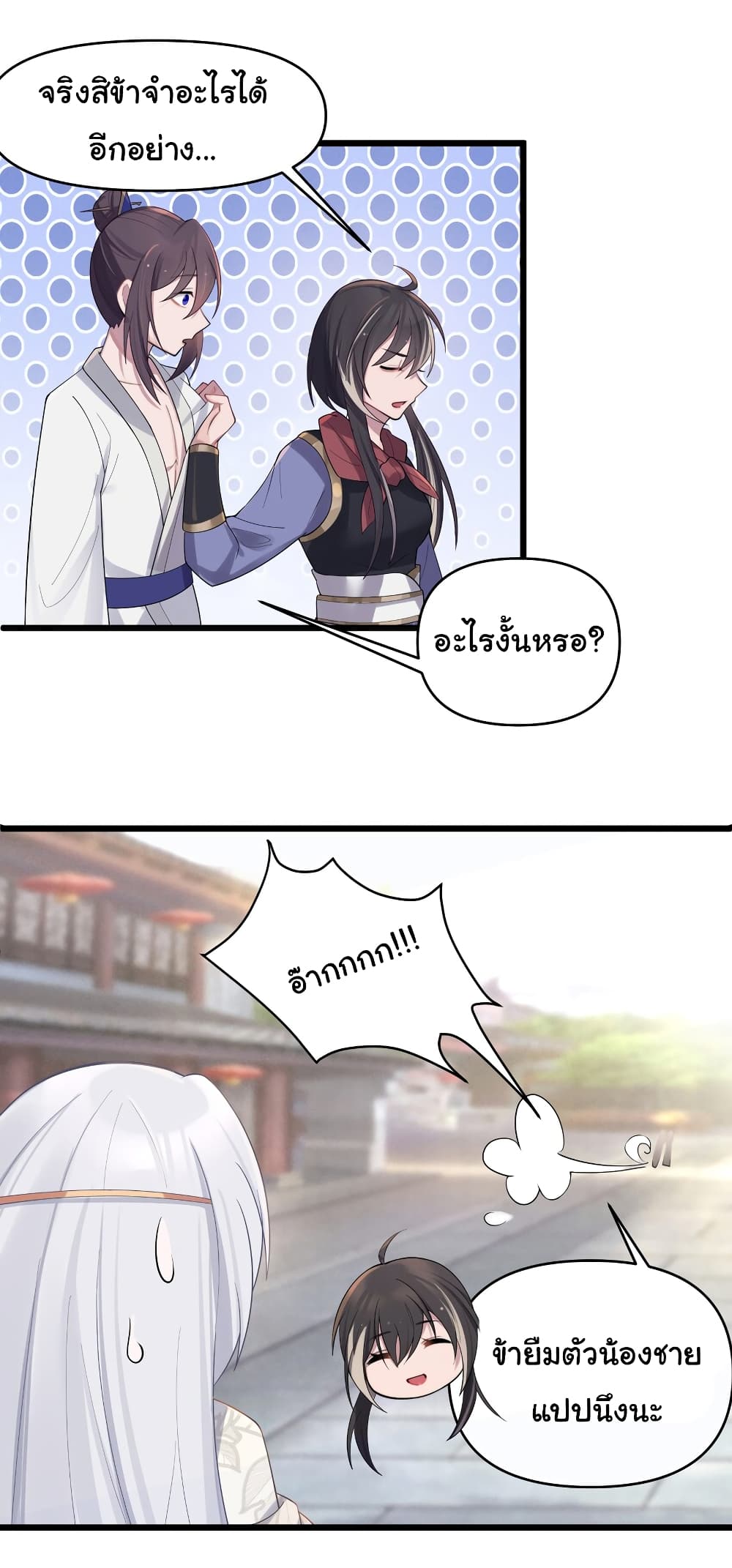 The Lady Is Actually the Future Tyrant and Empress page 23