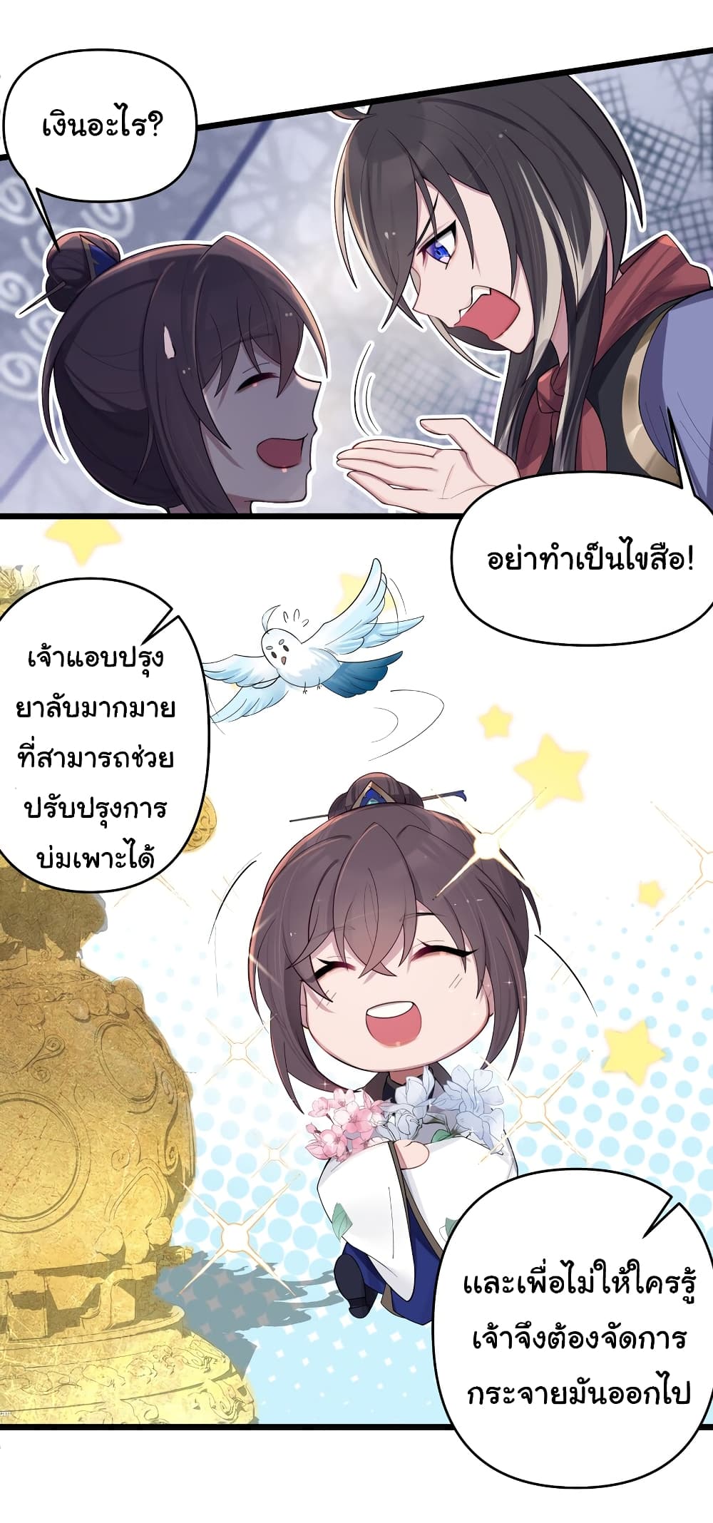 The Lady Is Actually the Future Tyrant and Empress page 25