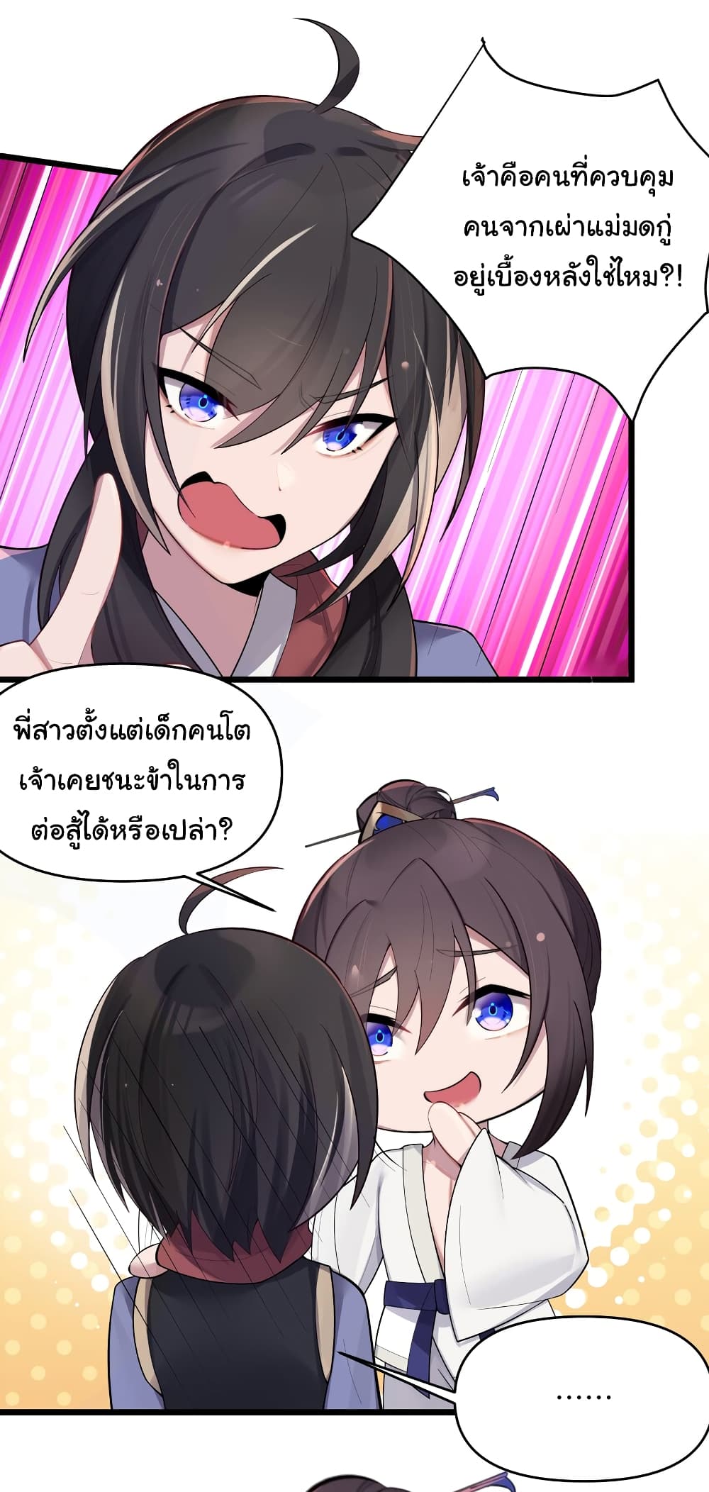 The Lady Is Actually the Future Tyrant and Empress page 32