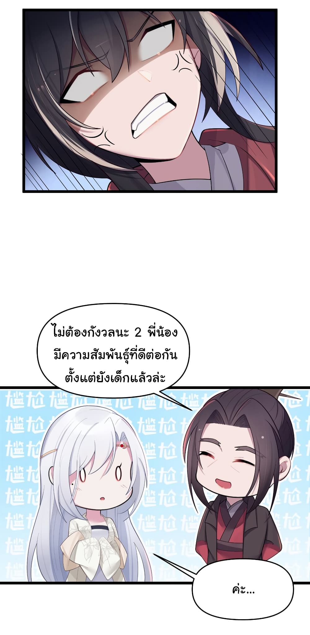 The Lady Is Actually the Future Tyrant and Empress page 34