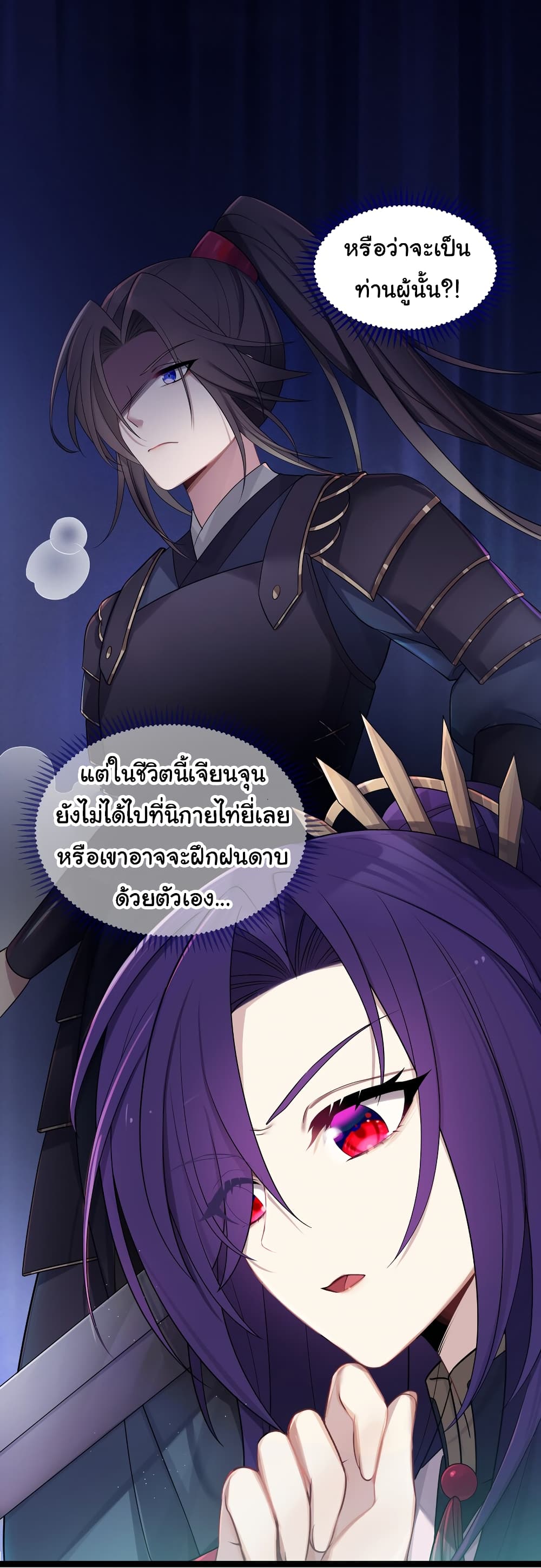 The Lady Is Actually the Future Tyrant and Empress page 5