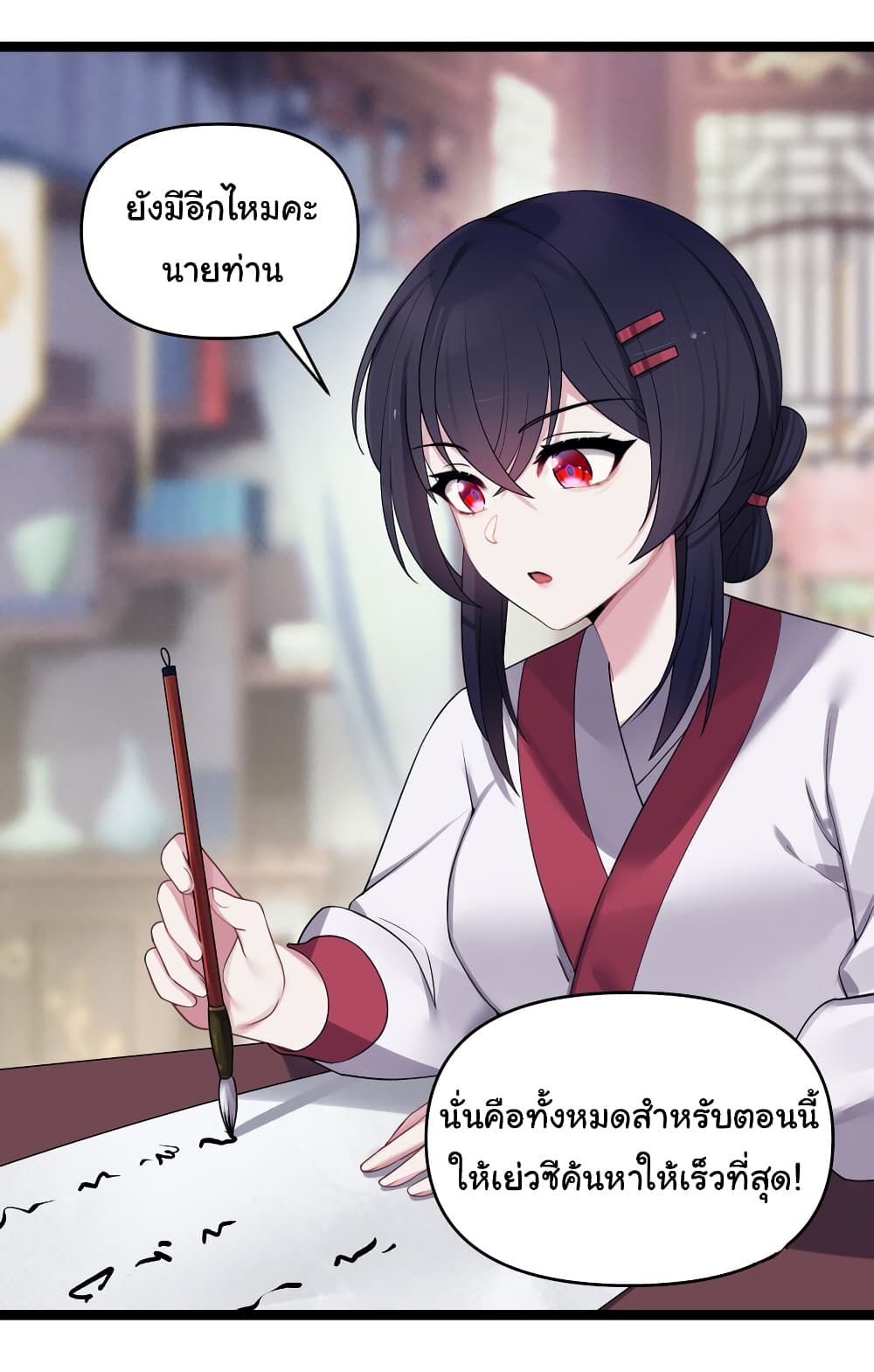 The Lady Is Actually the Future Tyrant and Empress page 24