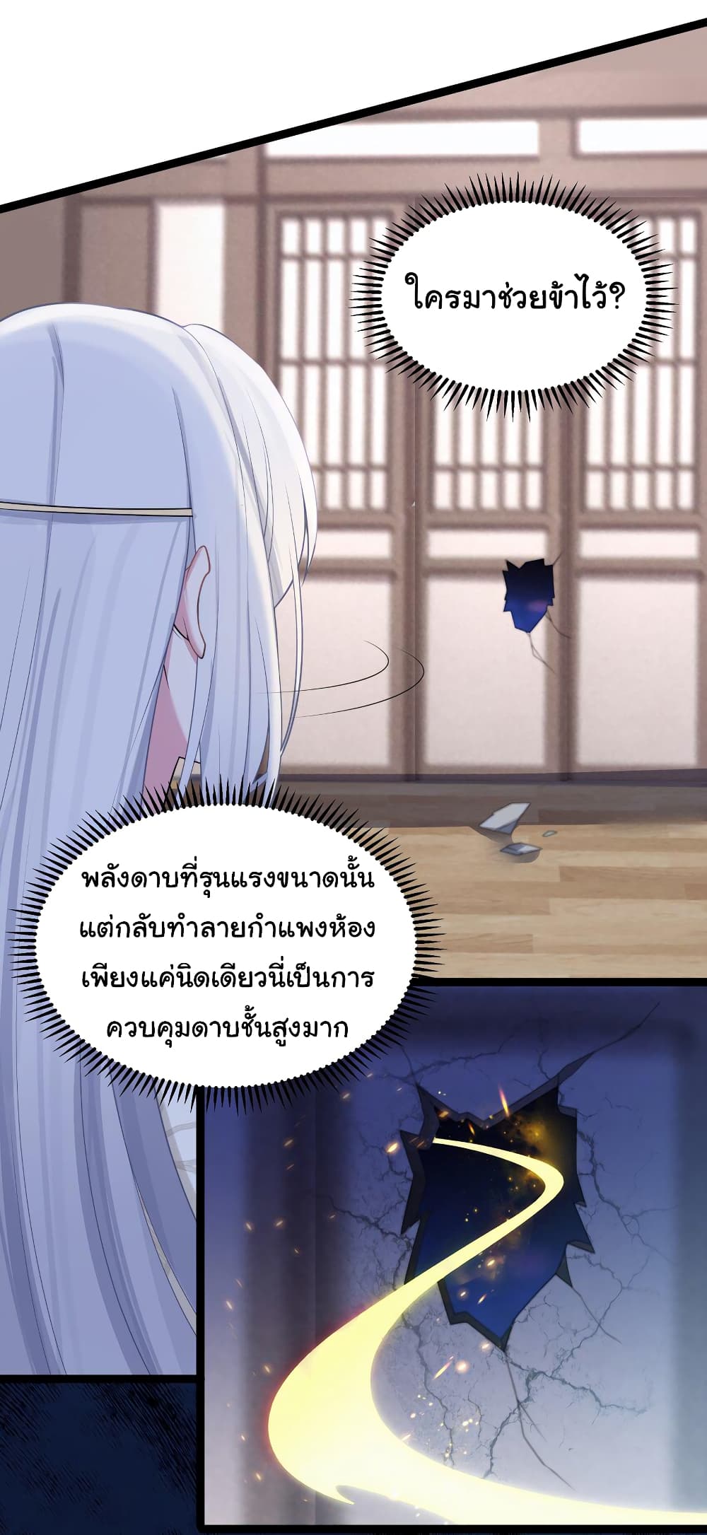 The Lady Is Actually the Future Tyrant and Empress page 34