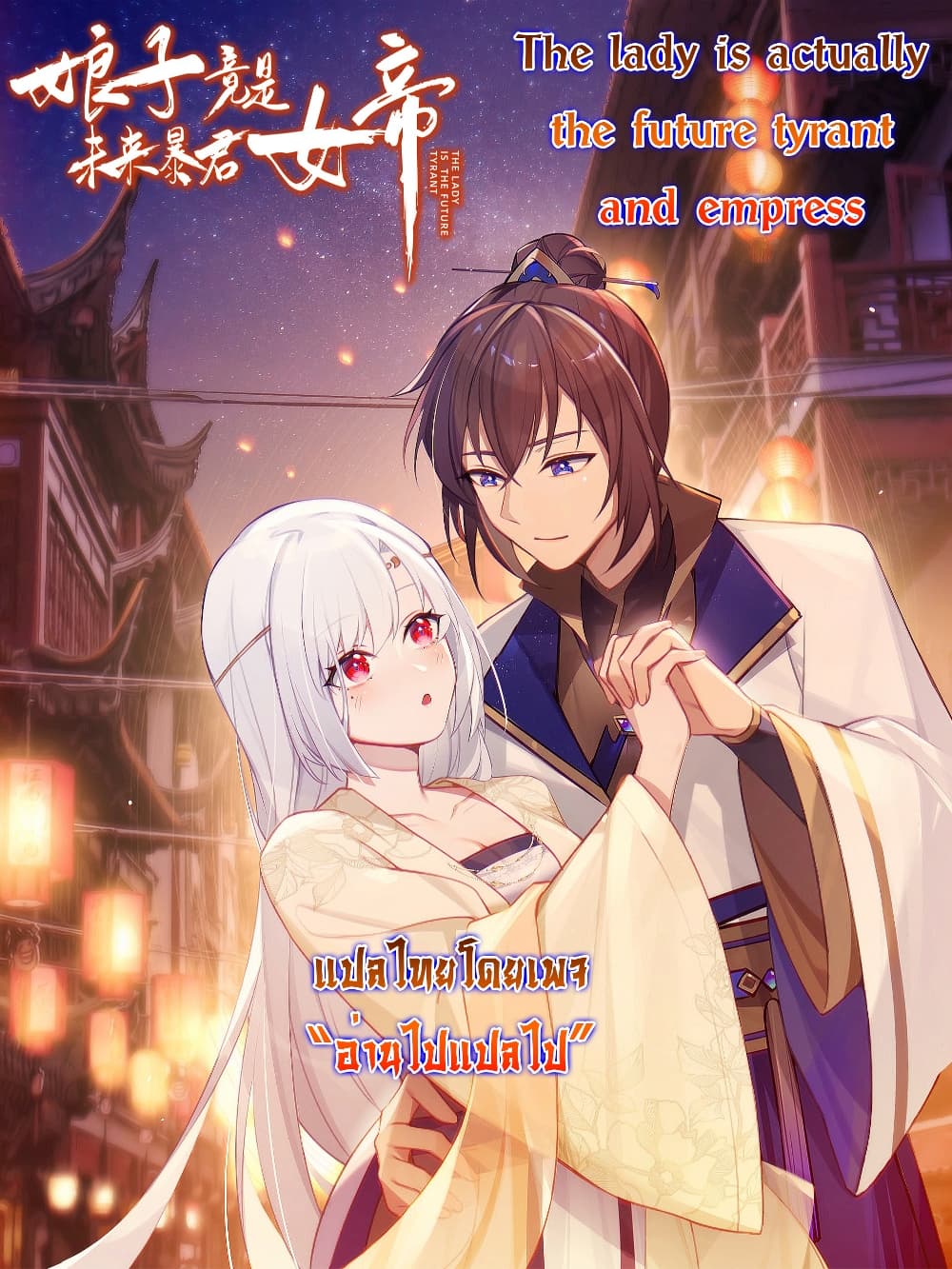 The Lady Is Actually the Future Tyrant and Empress page 47