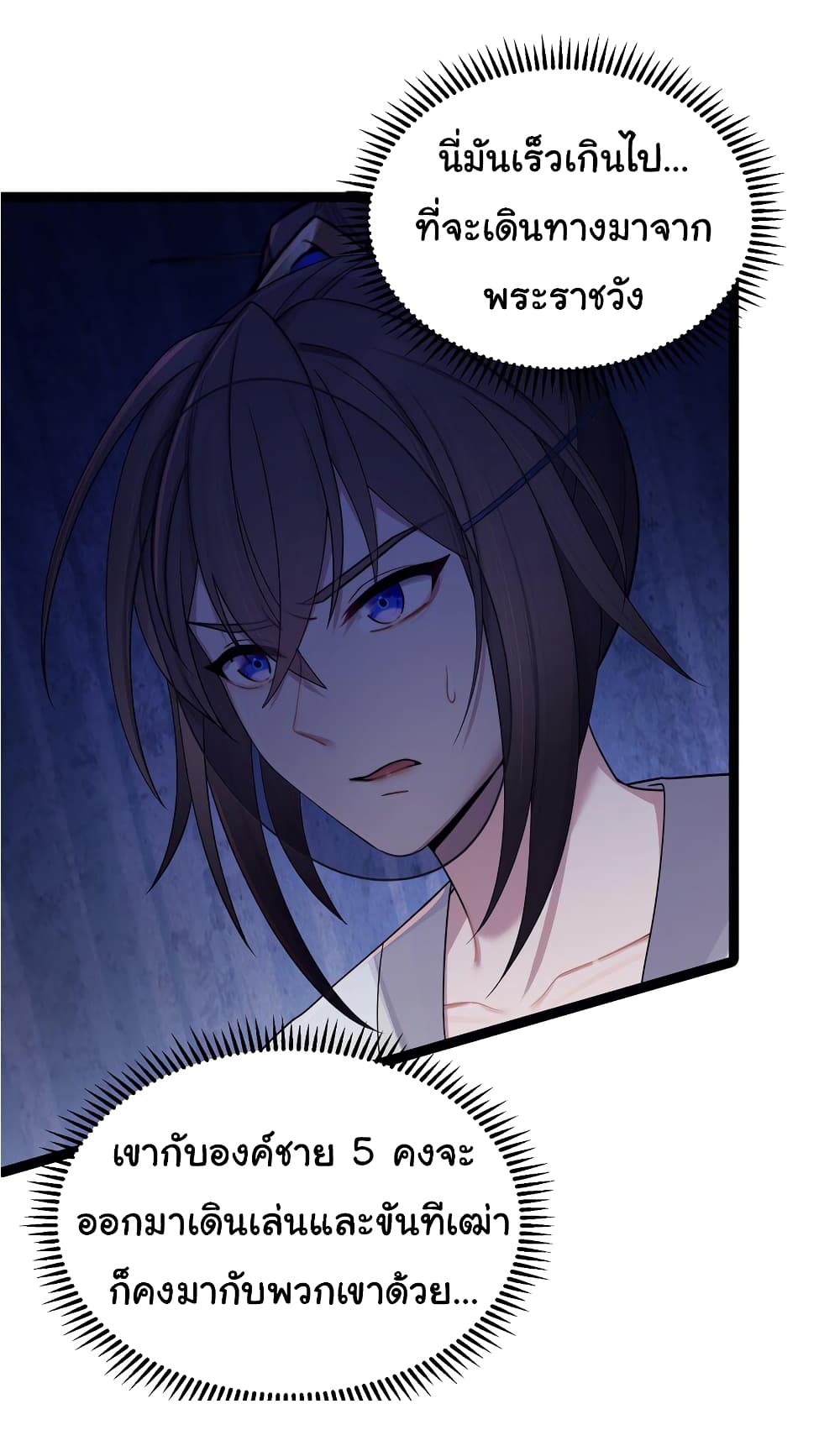 The Lady Is Actually the Future Tyrant and Empress page 30
