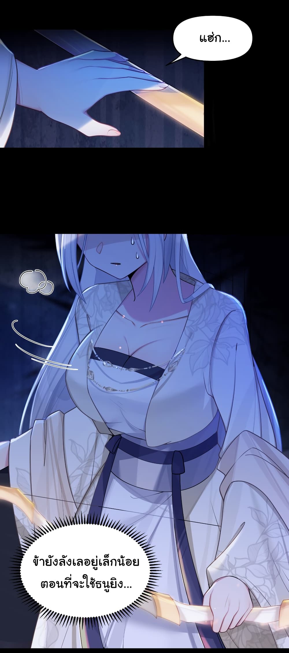 The Lady Is Actually the Future Tyrant and Empress page 2