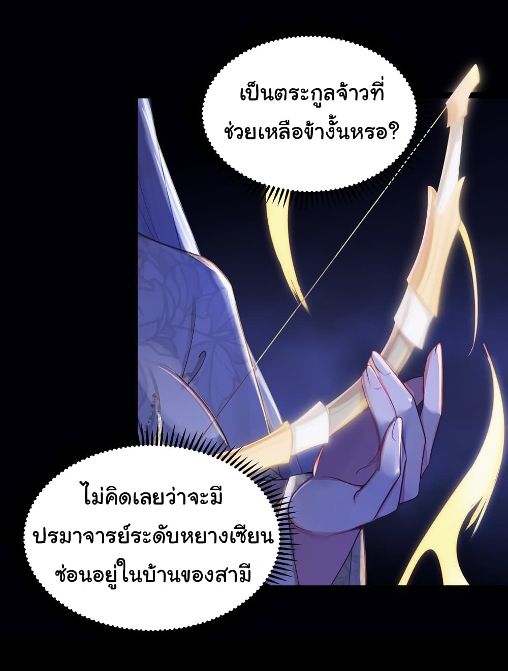 The Lady Is Actually the Future Tyrant and Empress page 3