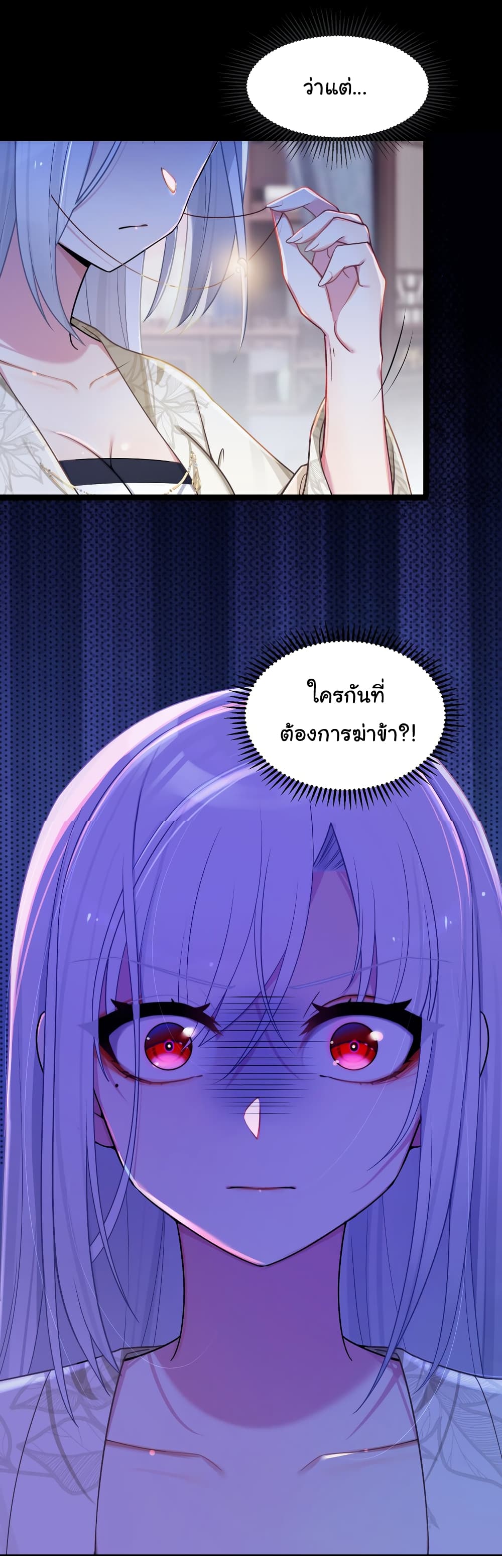 The Lady Is Actually the Future Tyrant and Empress page 4