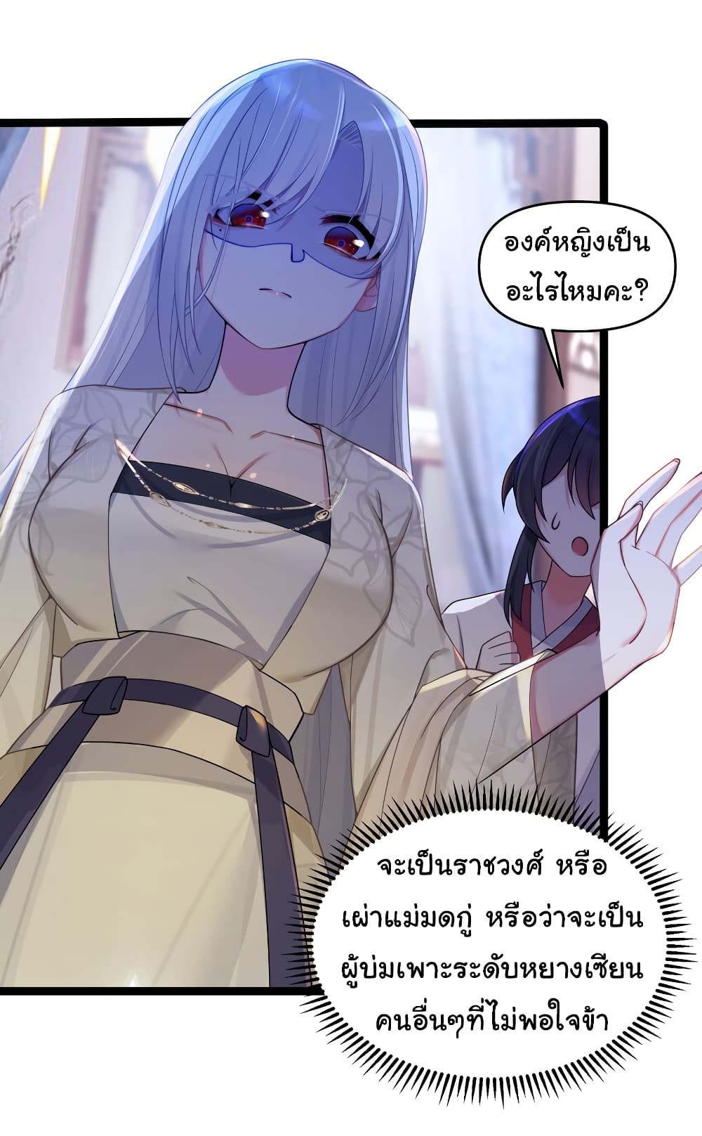 The Lady Is Actually the Future Tyrant and Empress page 5