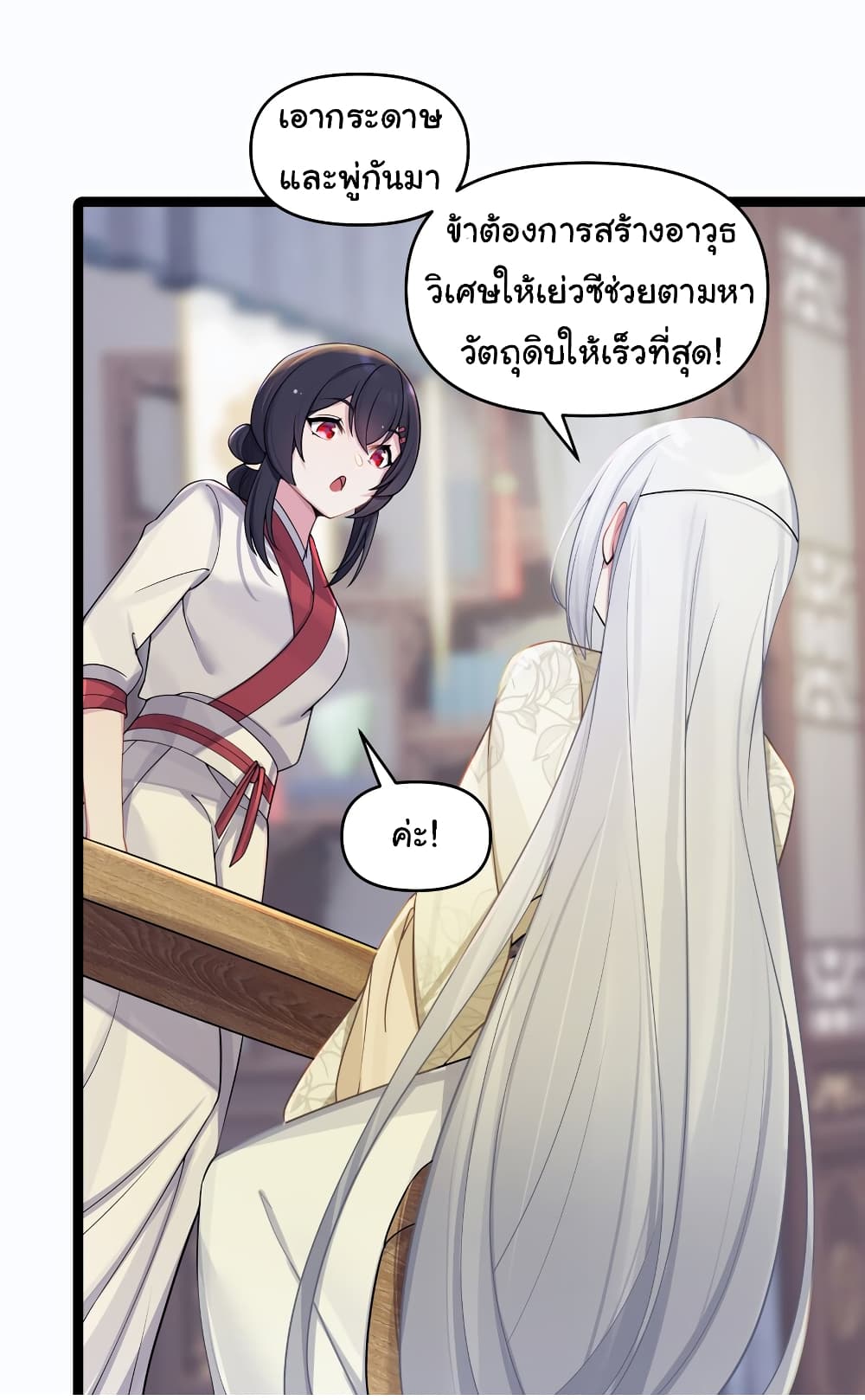 The Lady Is Actually the Future Tyrant and Empress page 7