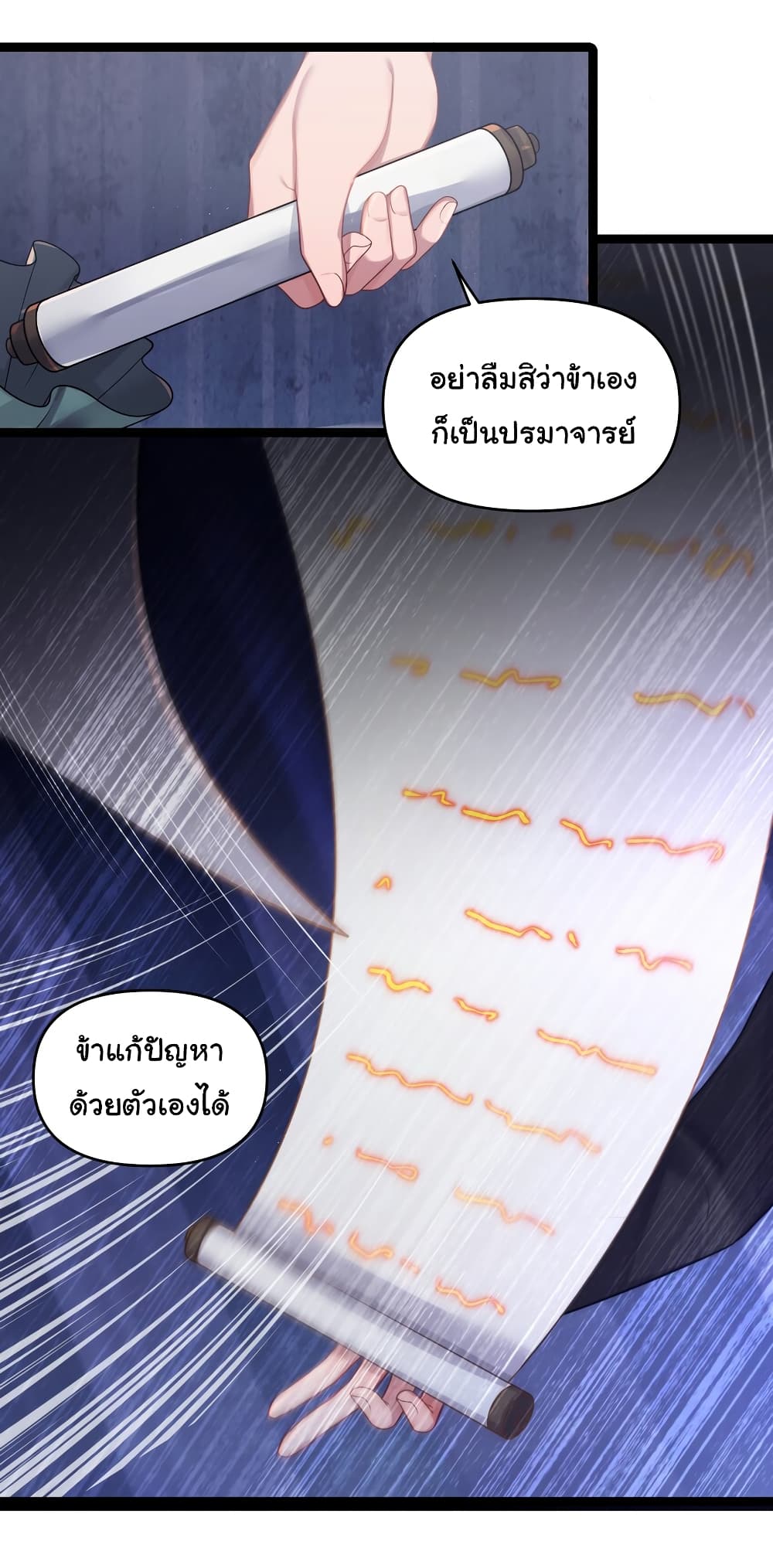 The Lady Is Actually the Future Tyrant and Empress page 17