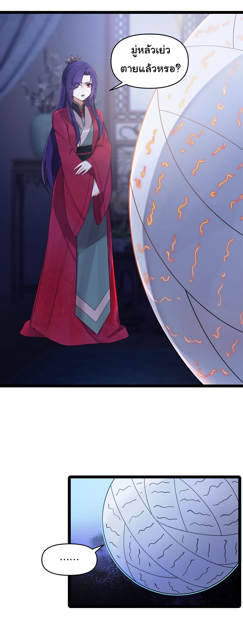 The Lady Is Actually the Future Tyrant and Empress page 19