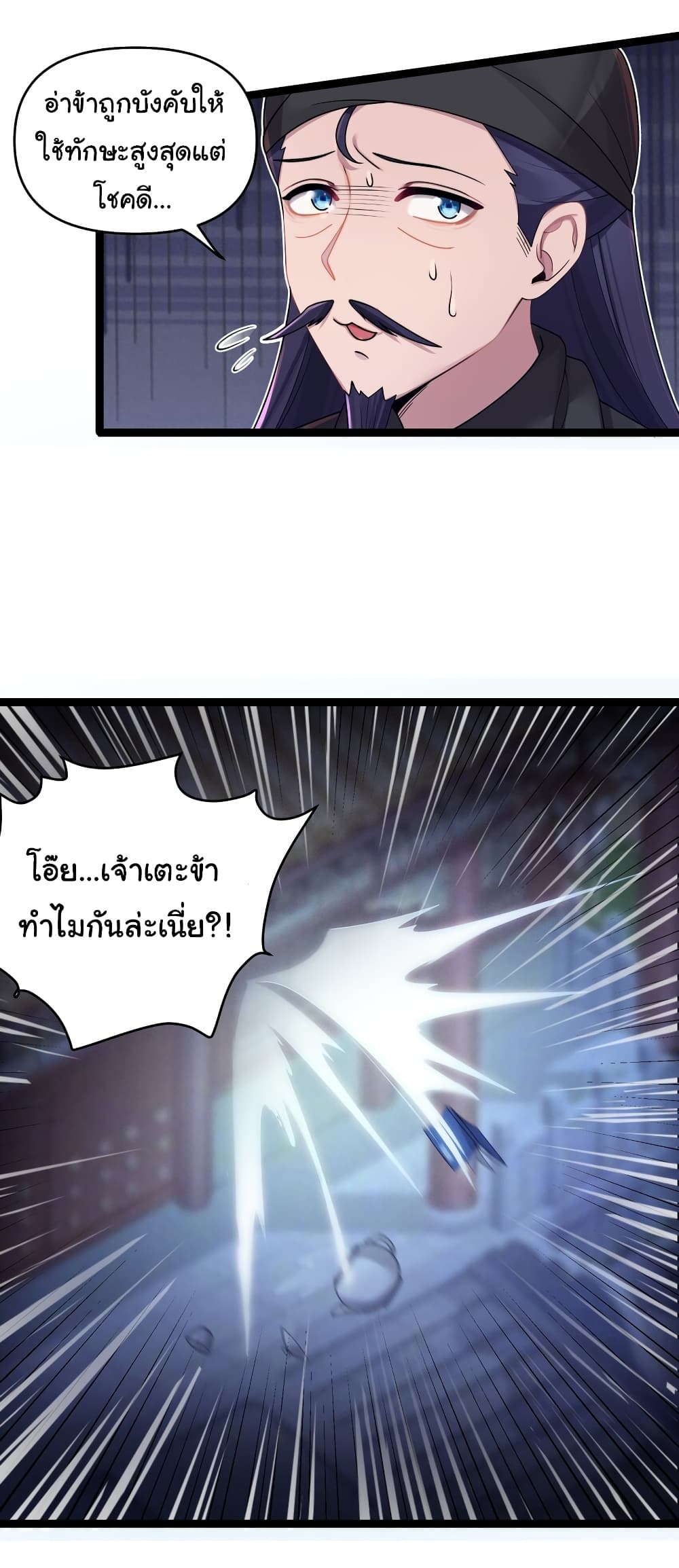 The Lady Is Actually the Future Tyrant and Empress page 24