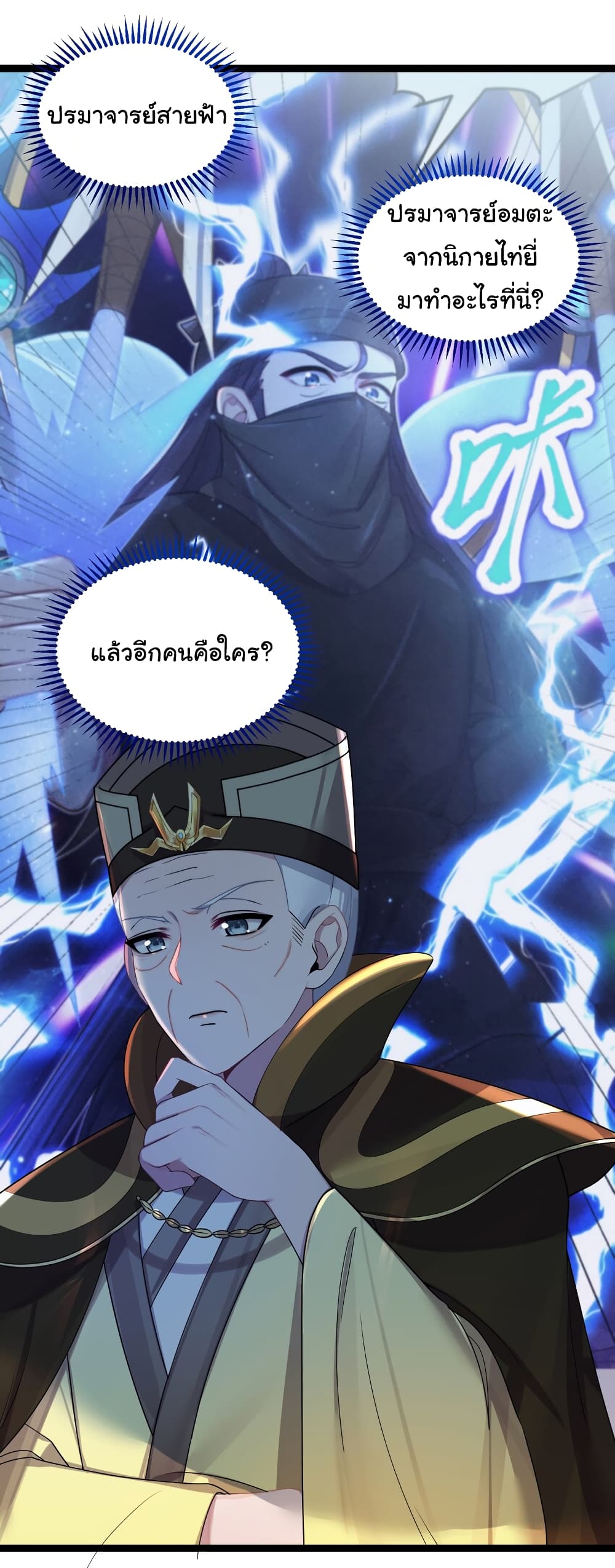 The Lady Is Actually the Future Tyrant and Empress page 27