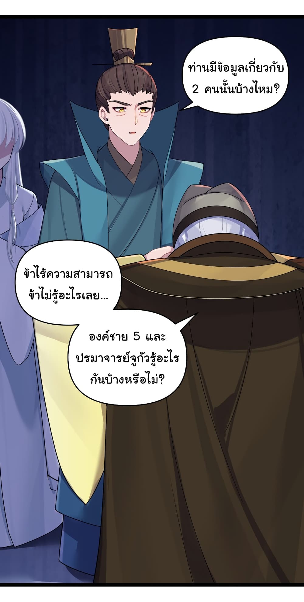 The Lady Is Actually the Future Tyrant and Empress page 30