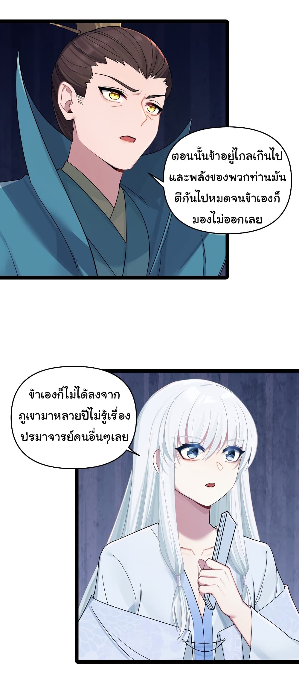 The Lady Is Actually the Future Tyrant and Empress page 31