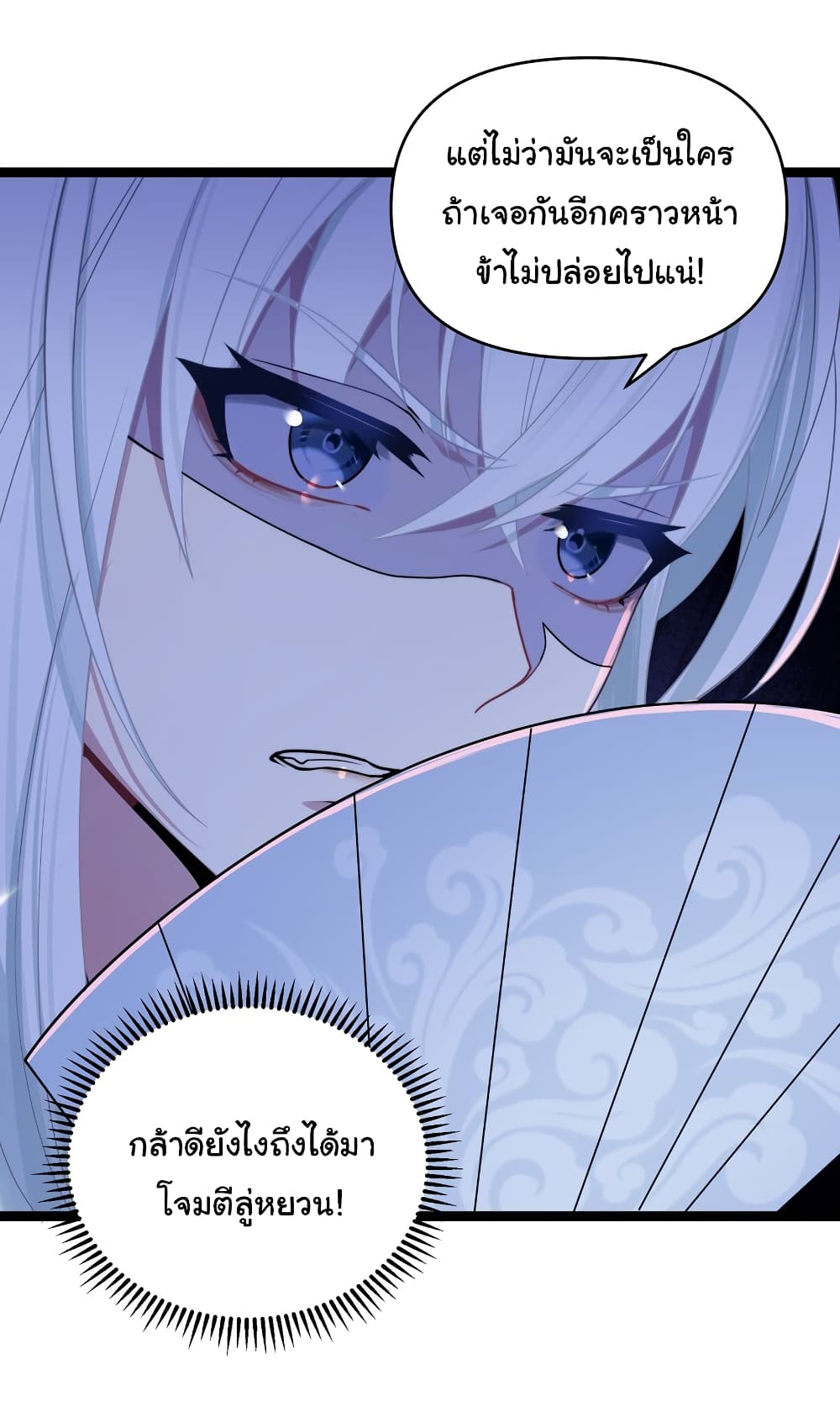 The Lady Is Actually the Future Tyrant and Empress page 32
